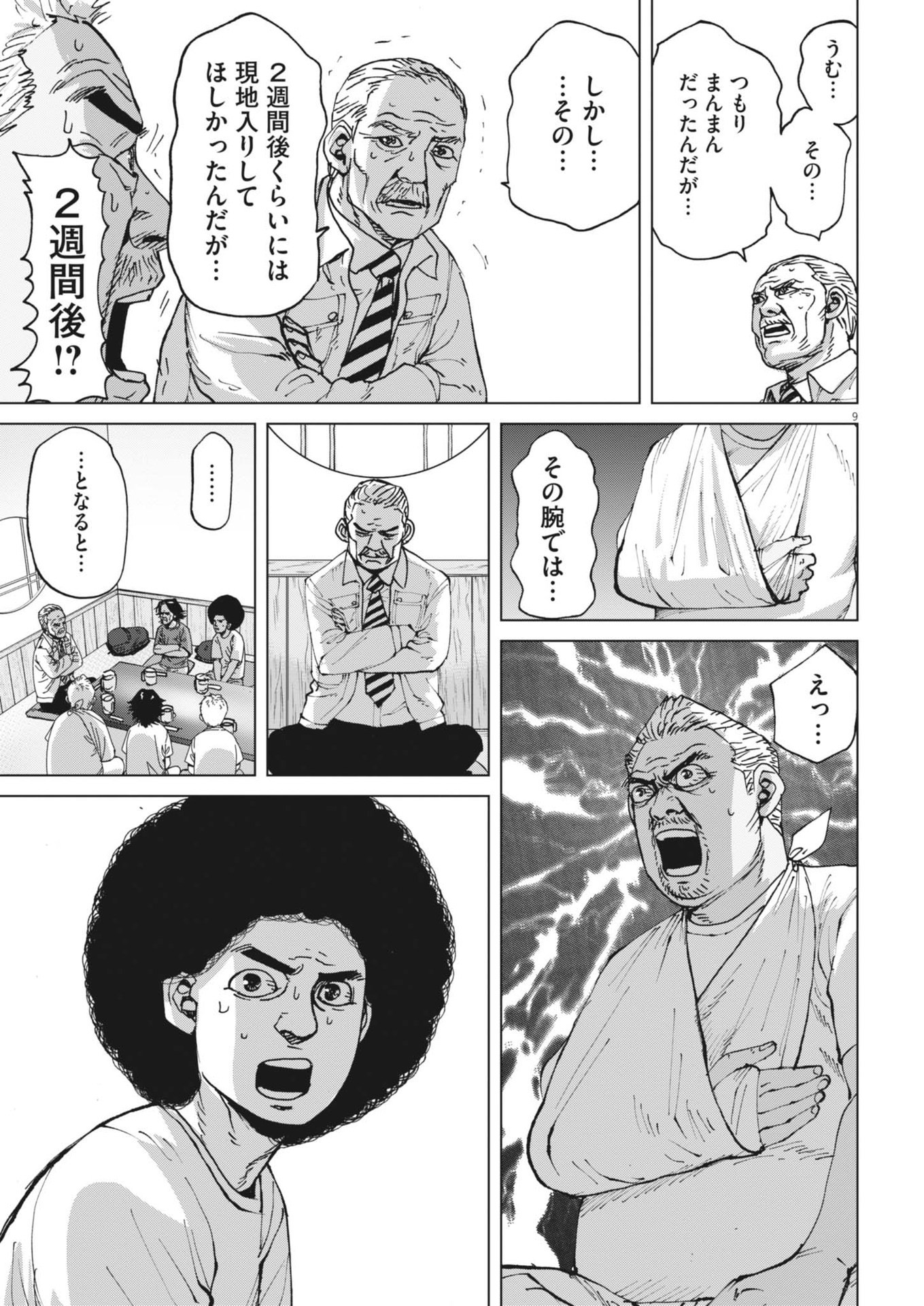 マイホームアフロ田中 第41話 - Page 9