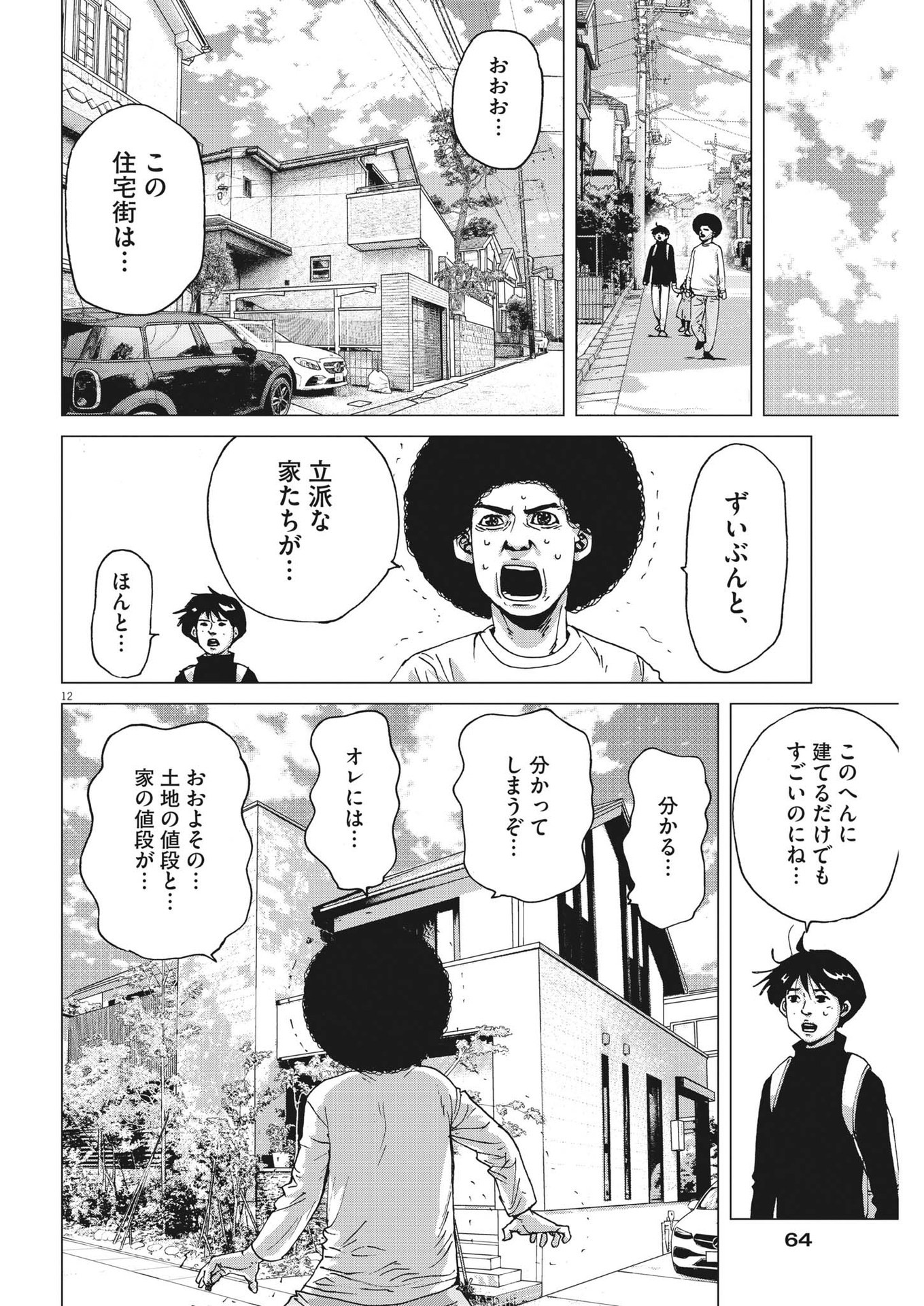 マイホームアフロ田中 第9話 - Page 12