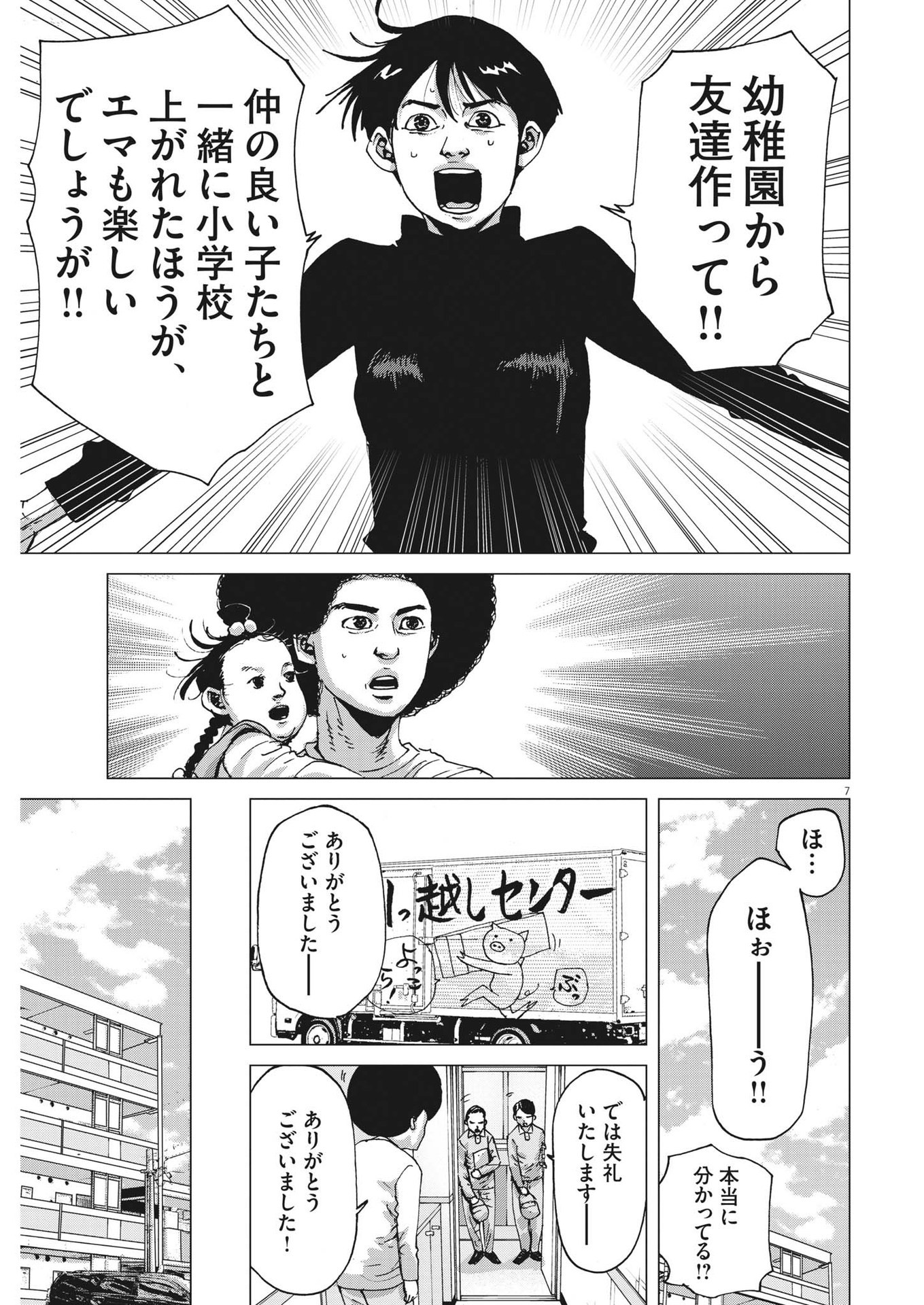 マイホームアフロ田中 第9話 - Page 7