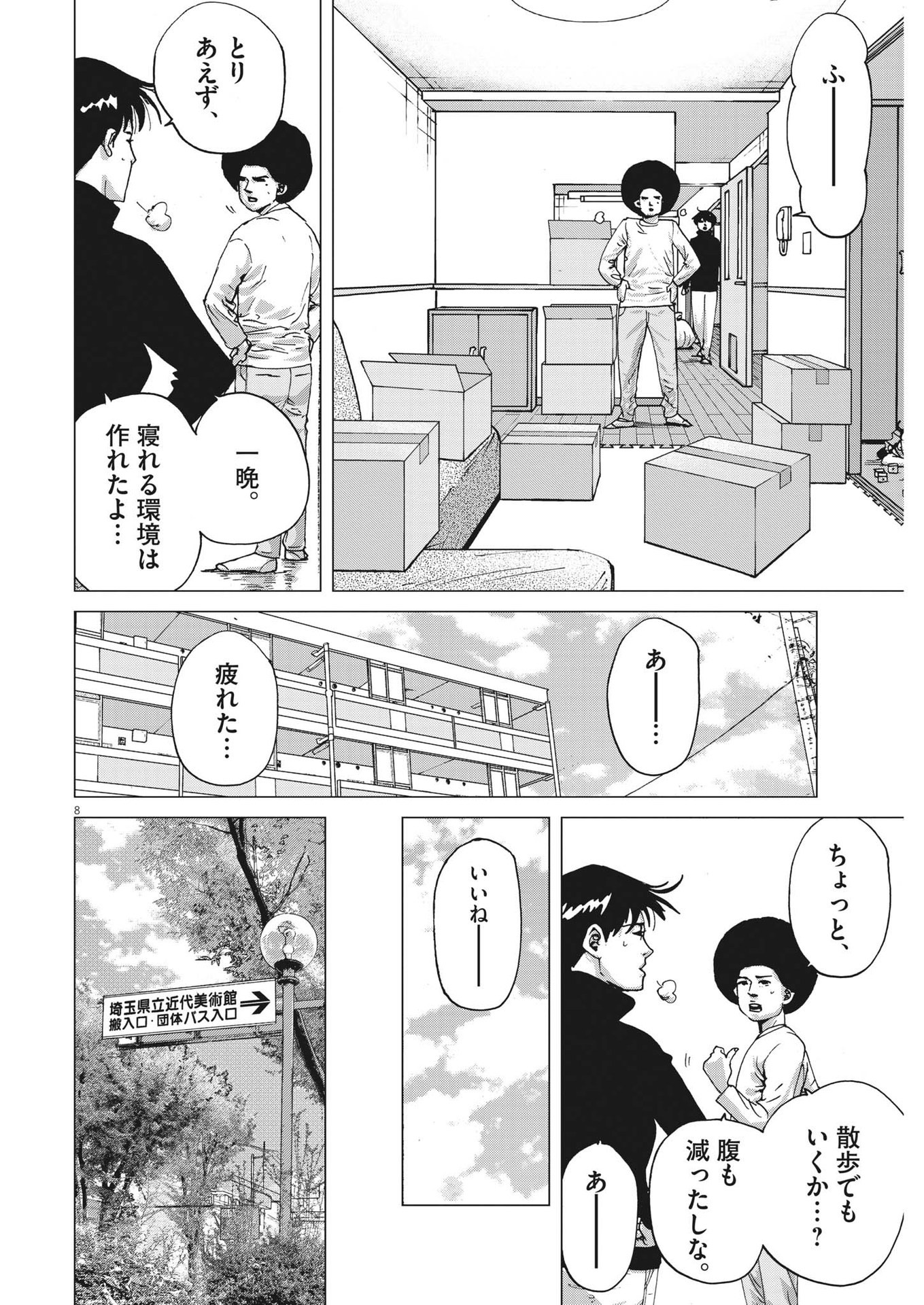 マイホームアフロ田中 第9話 - Page 8