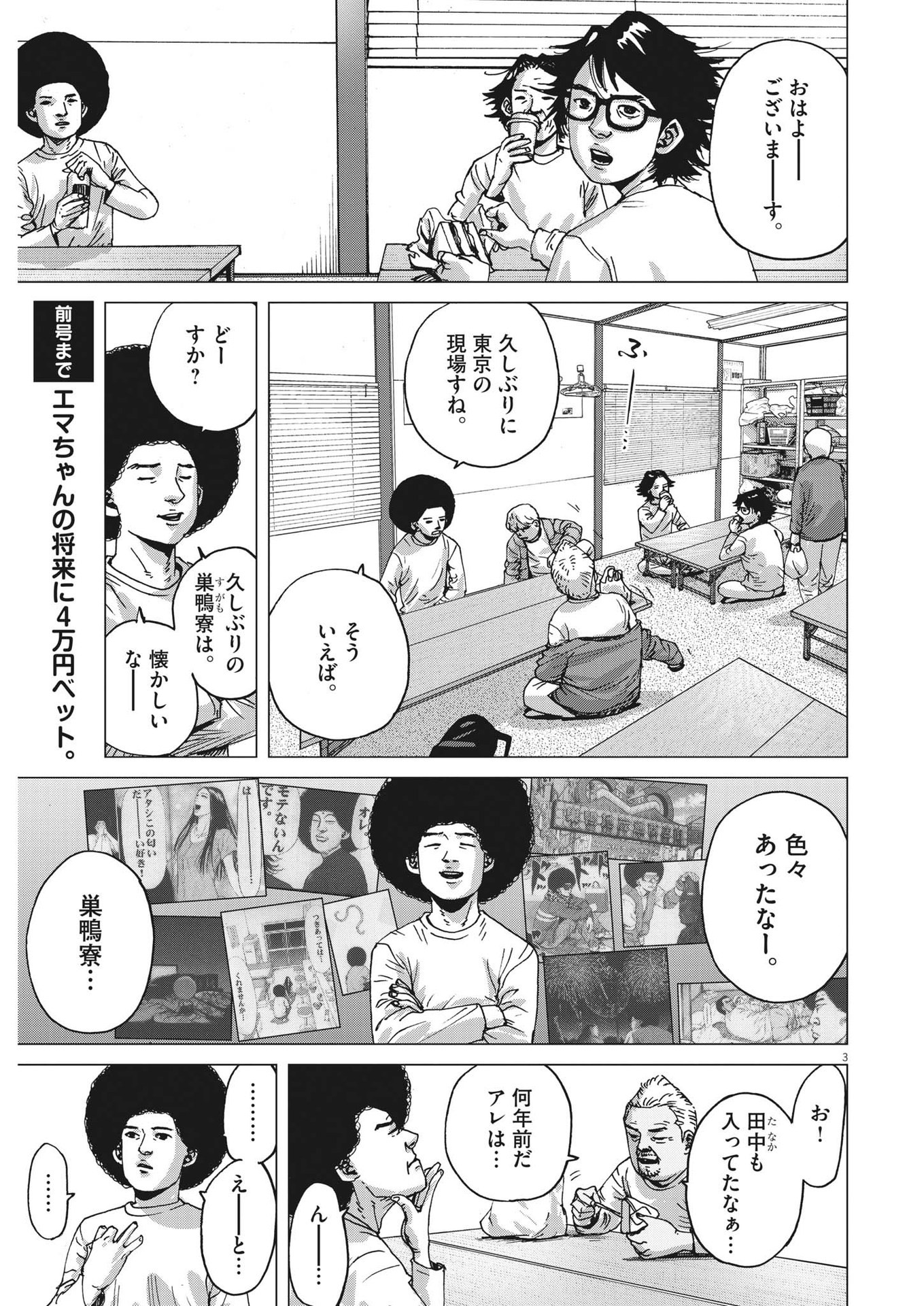 マイホームアフロ田中 第6話 - Page 3