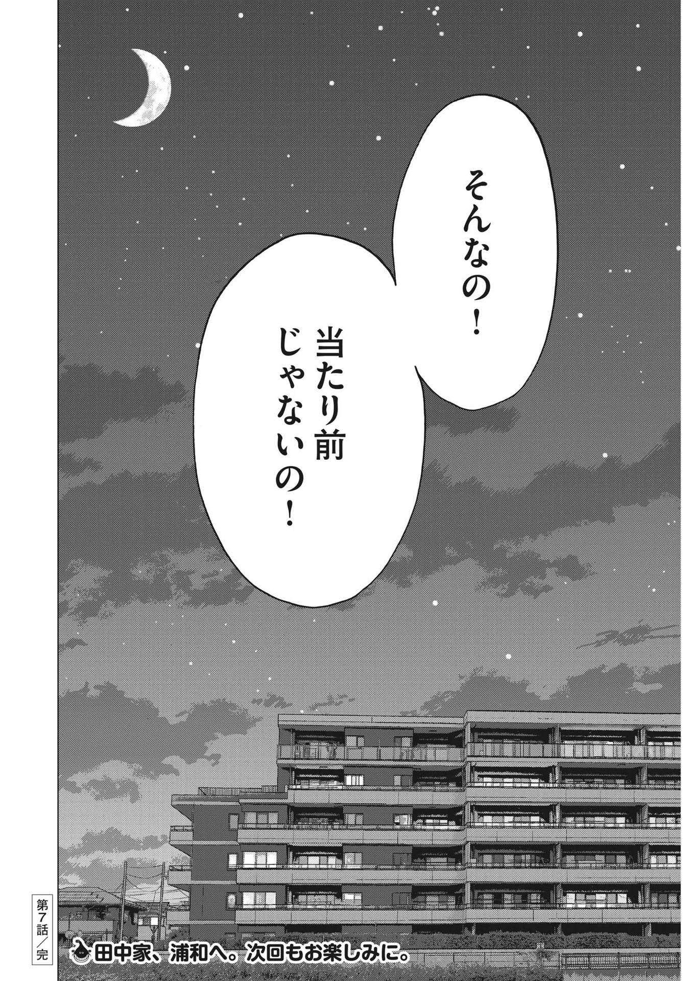 マイホームアフロ田中 第7話 - Page 26