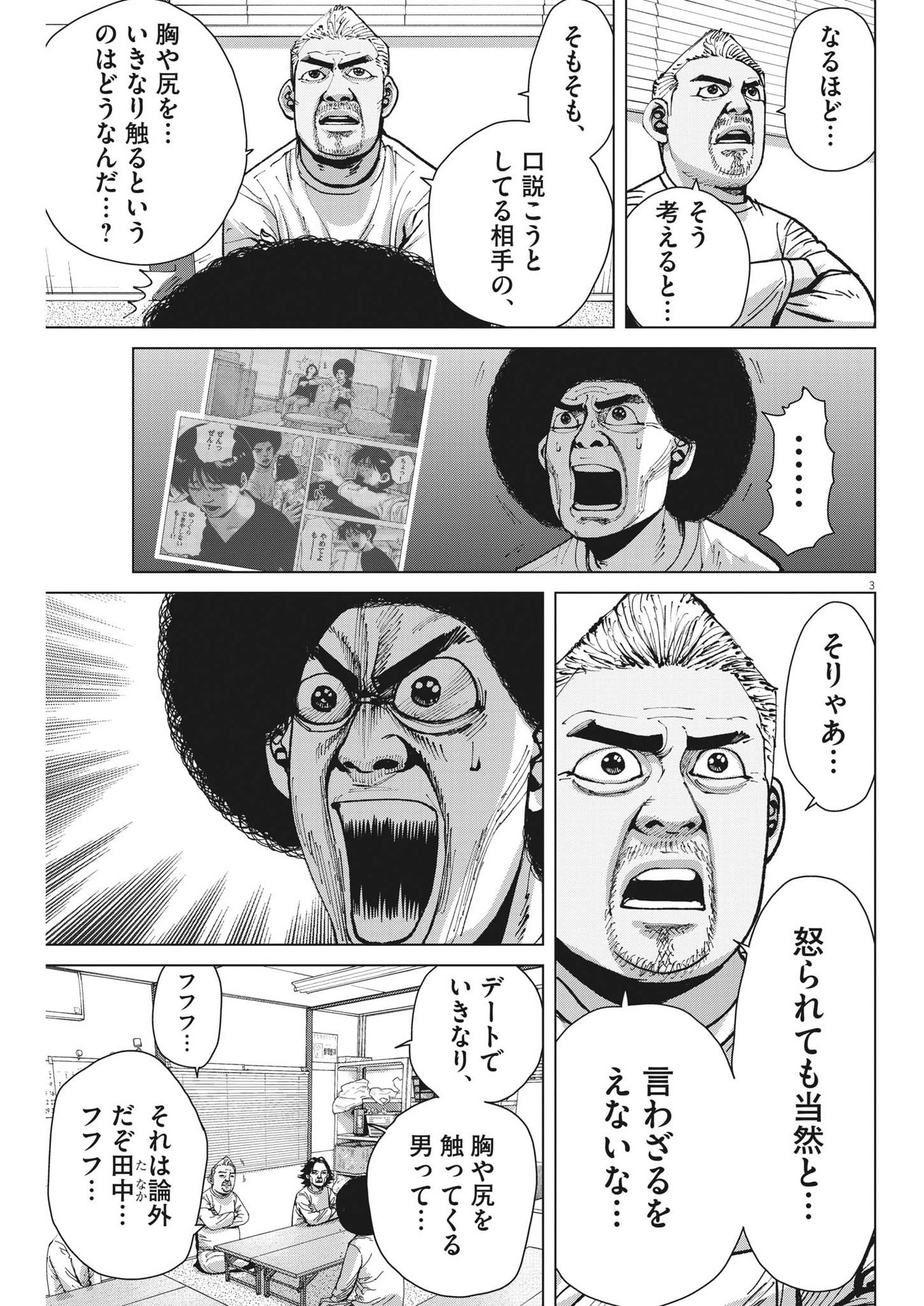 マイホームアフロ田中 第34話 - Page 3