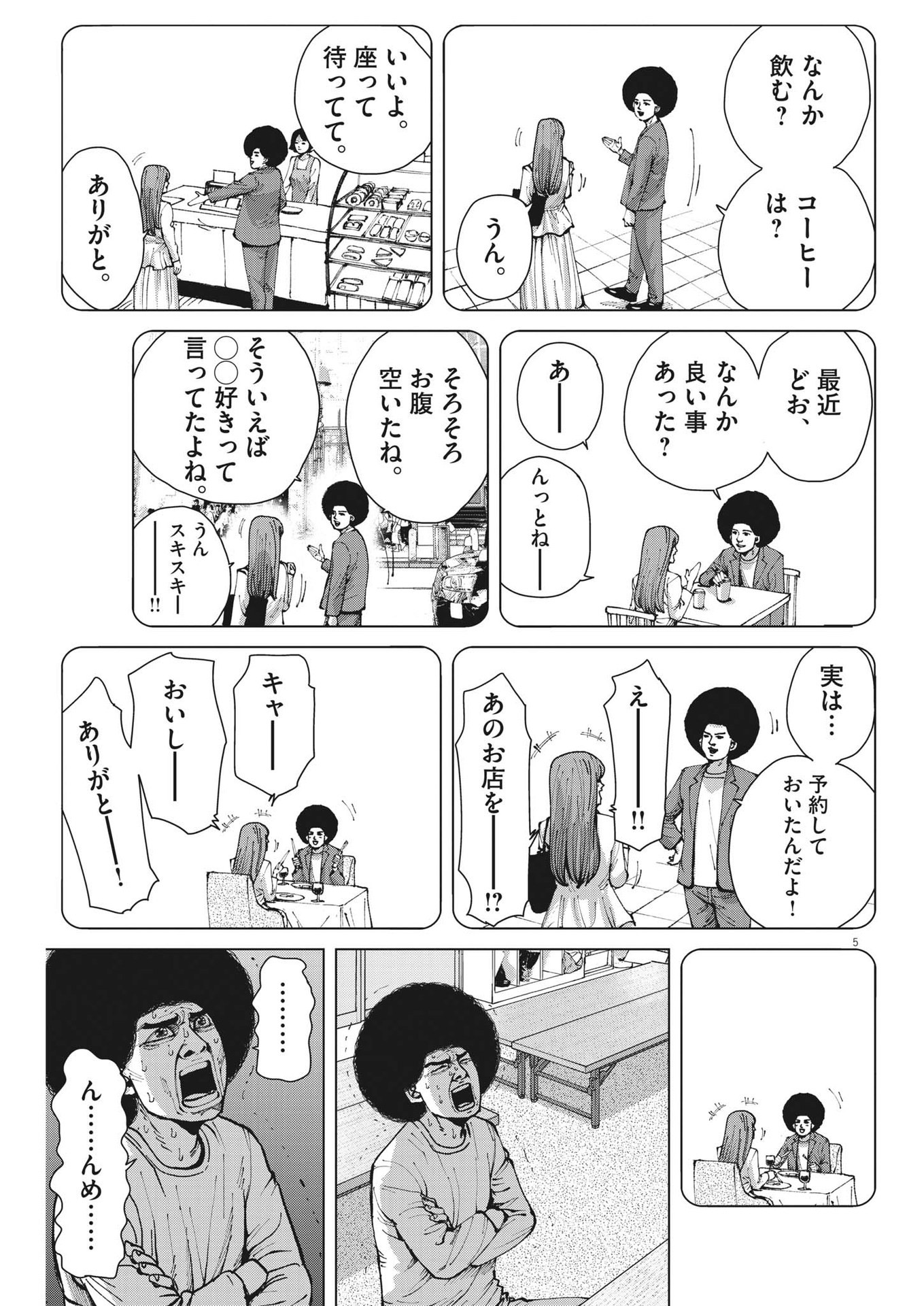 マイホームアフロ田中 第34話 - Page 5