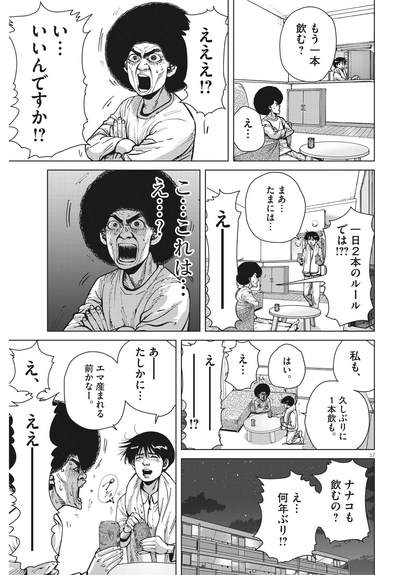 マイホームアフロ田中 第35話 - Page 17