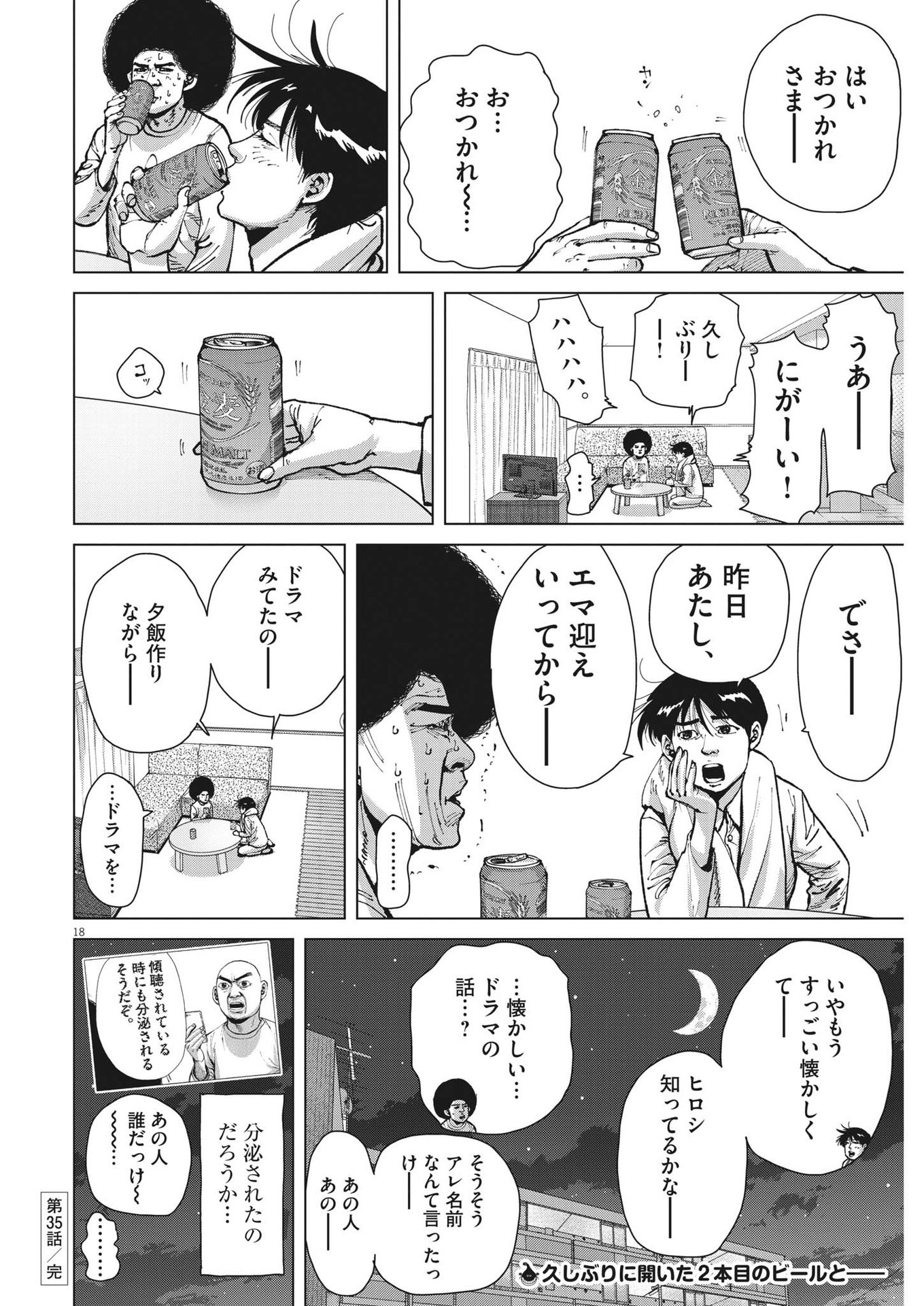 マイホームアフロ田中 第35話 - Page 18