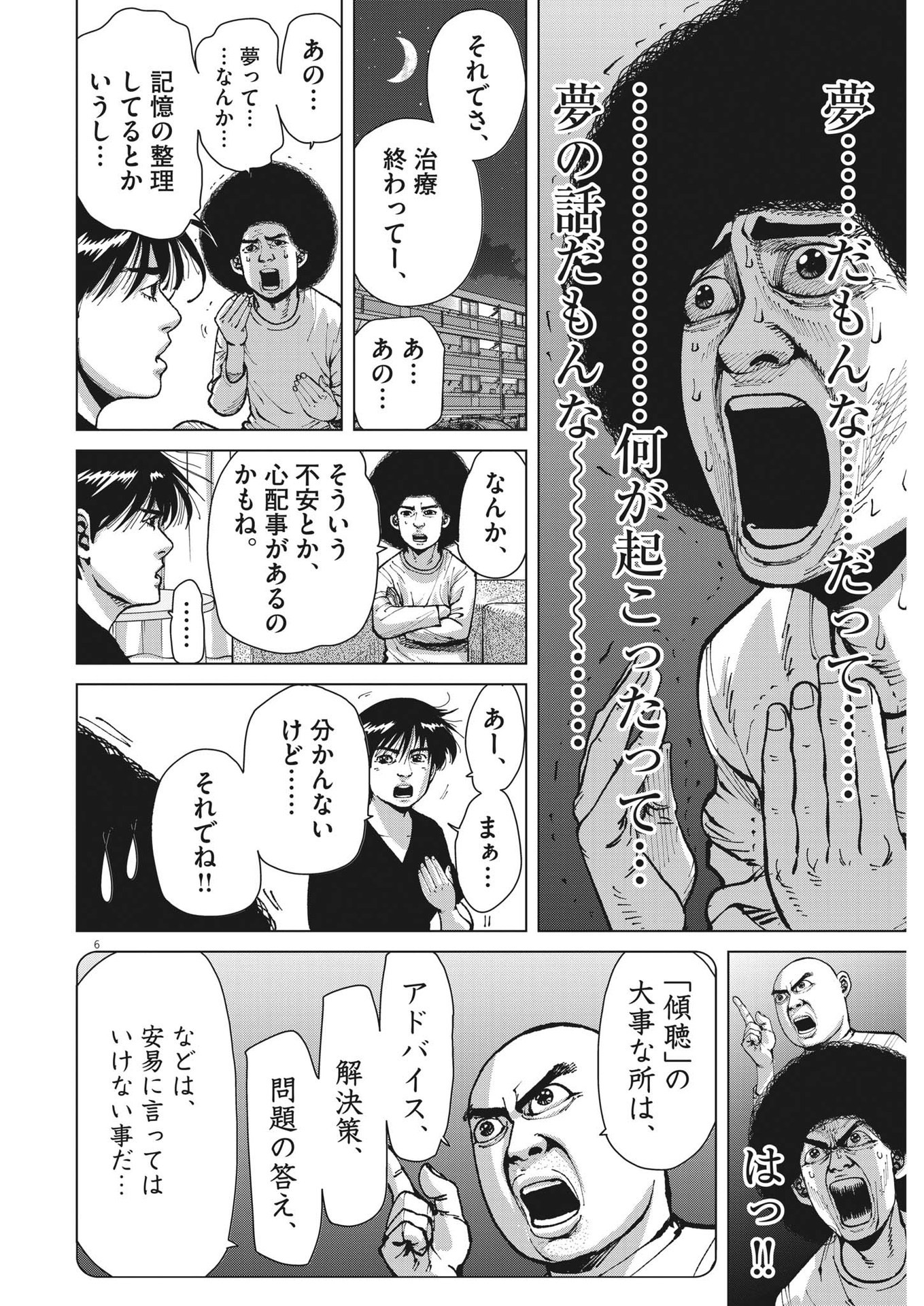 マイホームアフロ田中 第35話 - Page 6