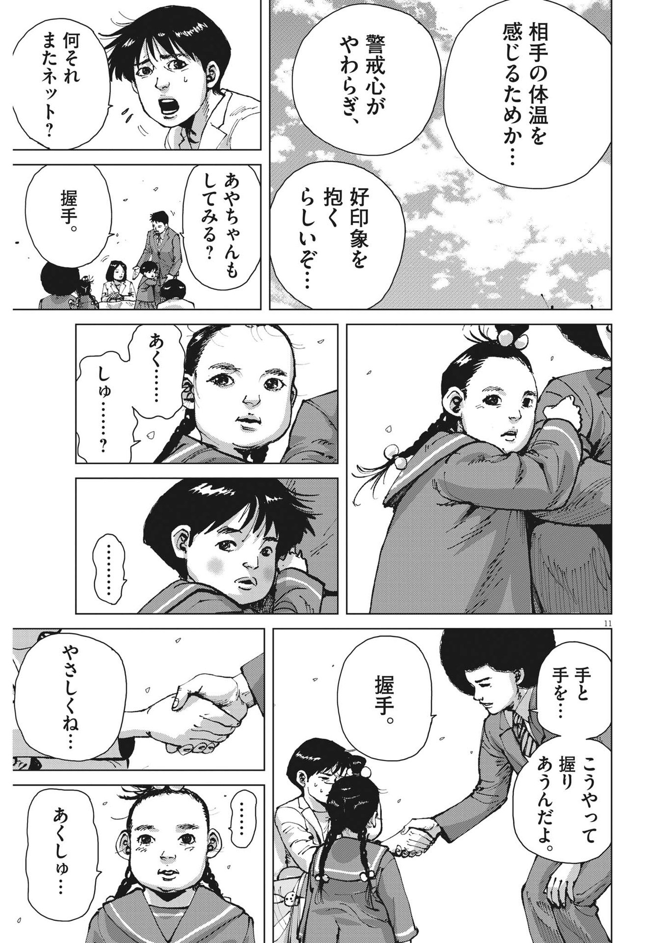 マイホームアフロ田中 第17話 - Page 11