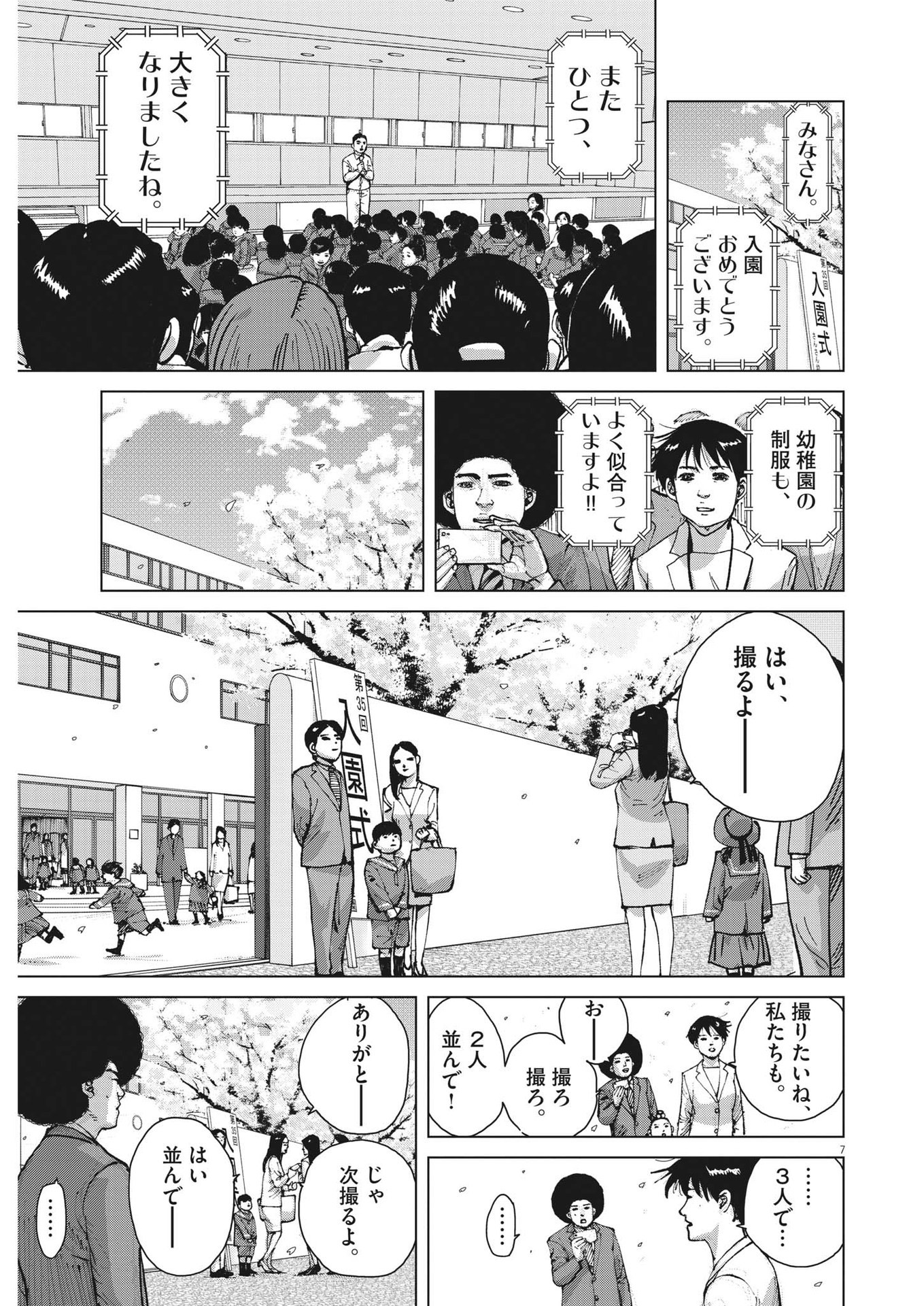 マイホームアフロ田中 第17話 - Page 7