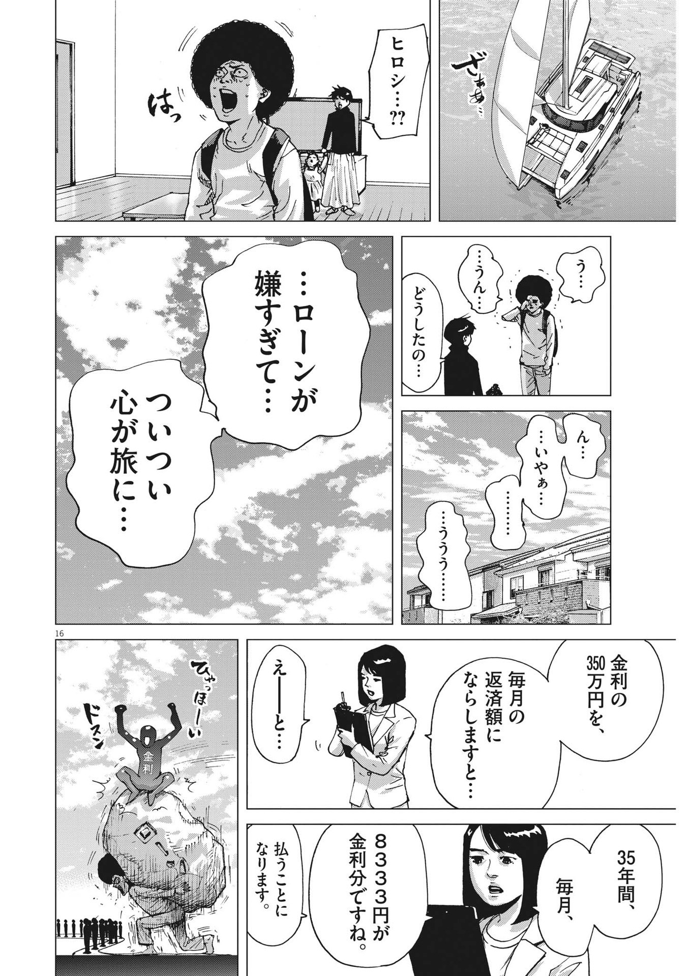 マイホームアフロ田中 第2話 - Page 16