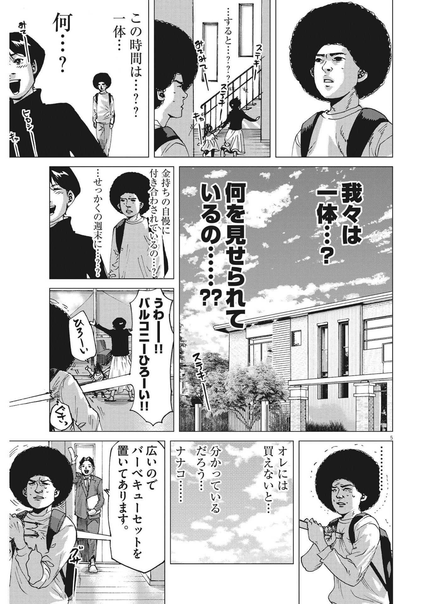 マイホームアフロ田中 第2話 - Page 5