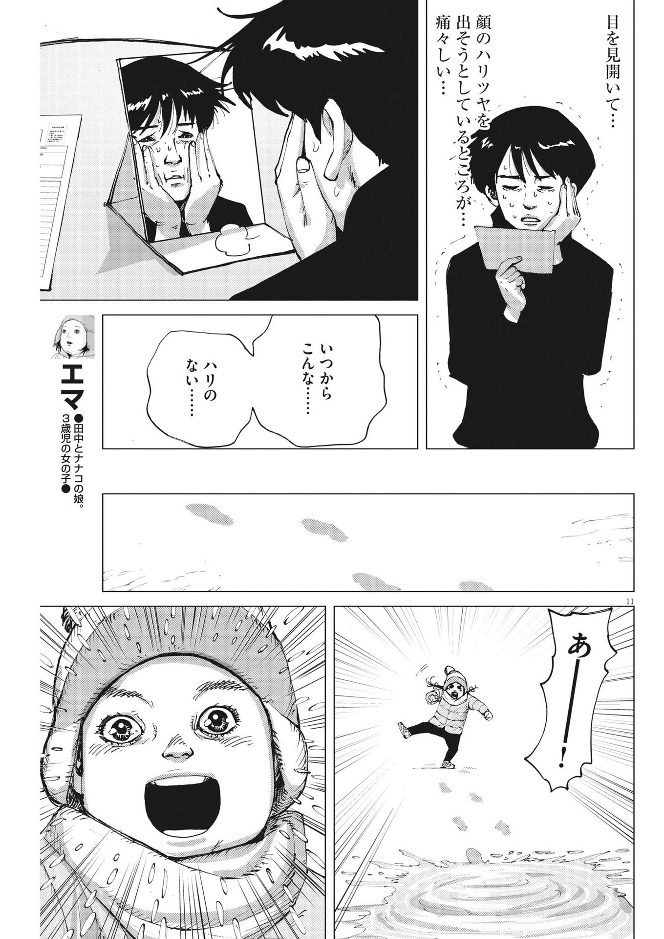 マイホームアフロ田中 第13話 - Page 11