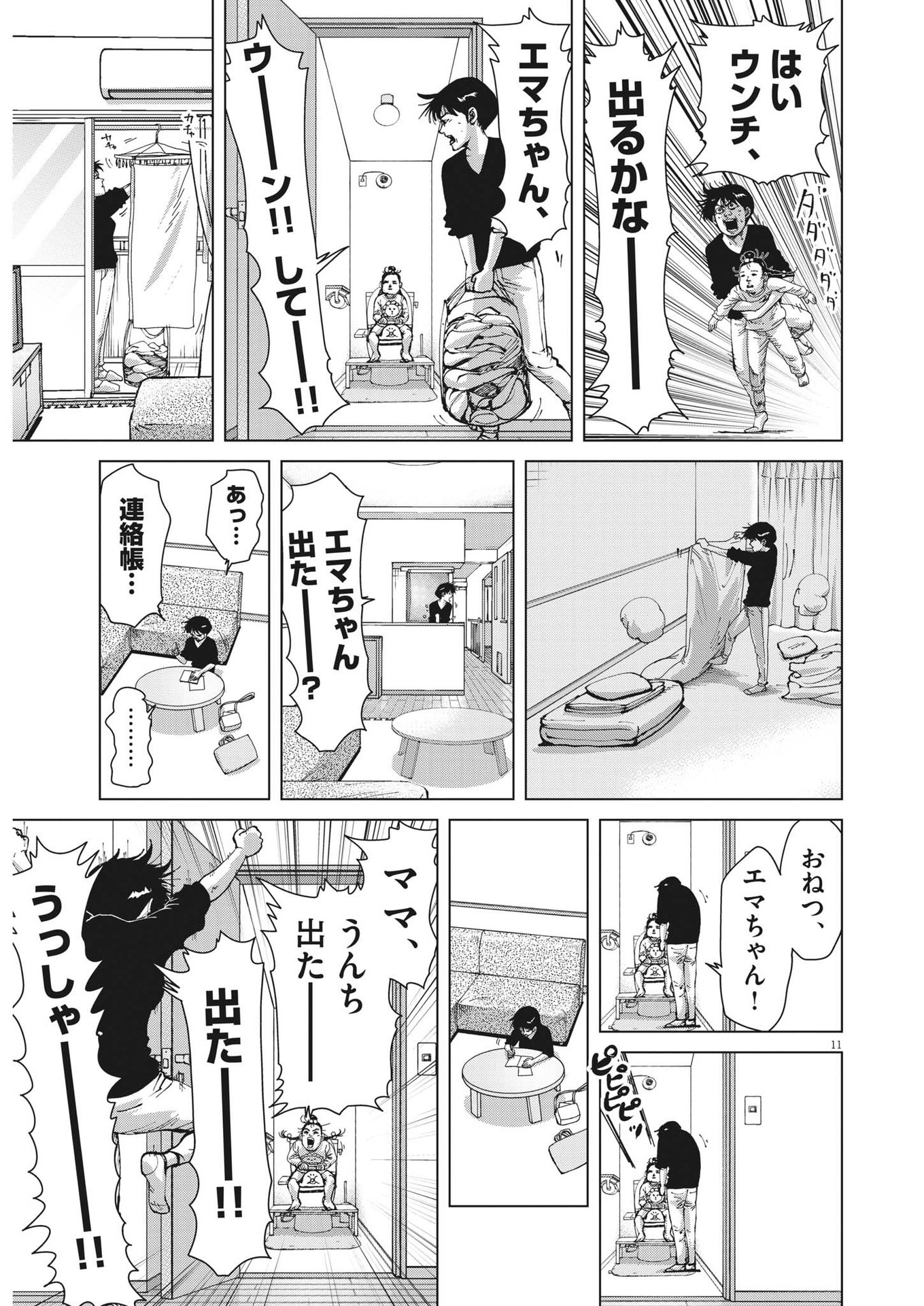 マイホームアフロ田中 第29話 - Page 11