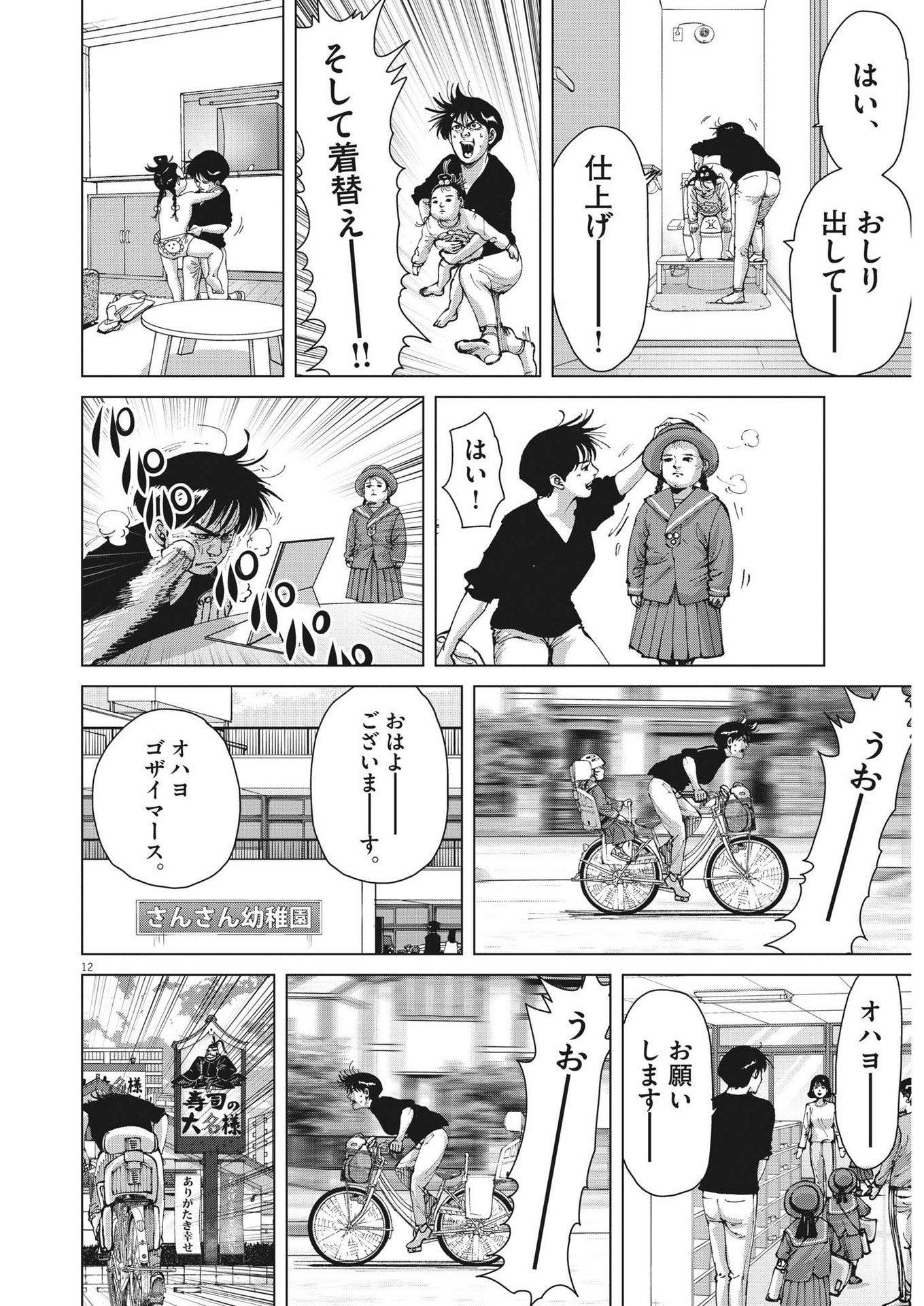 マイホームアフロ田中 第29話 - Page 12