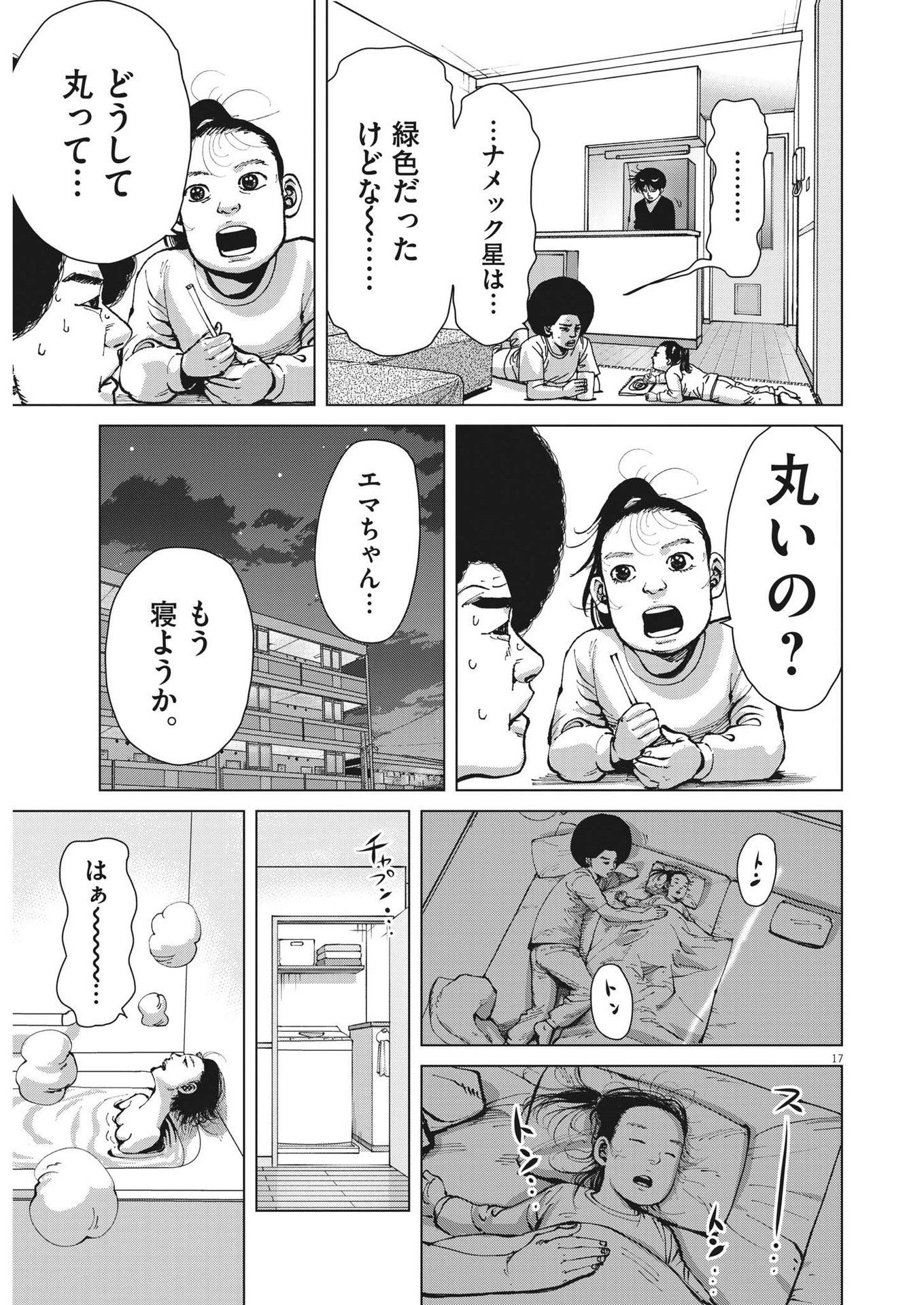 マイホームアフロ田中 第29話 - Page 17