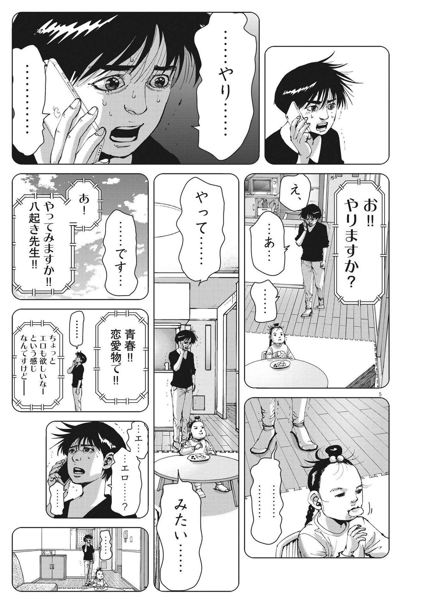 マイホームアフロ田中 第29話 - Page 5