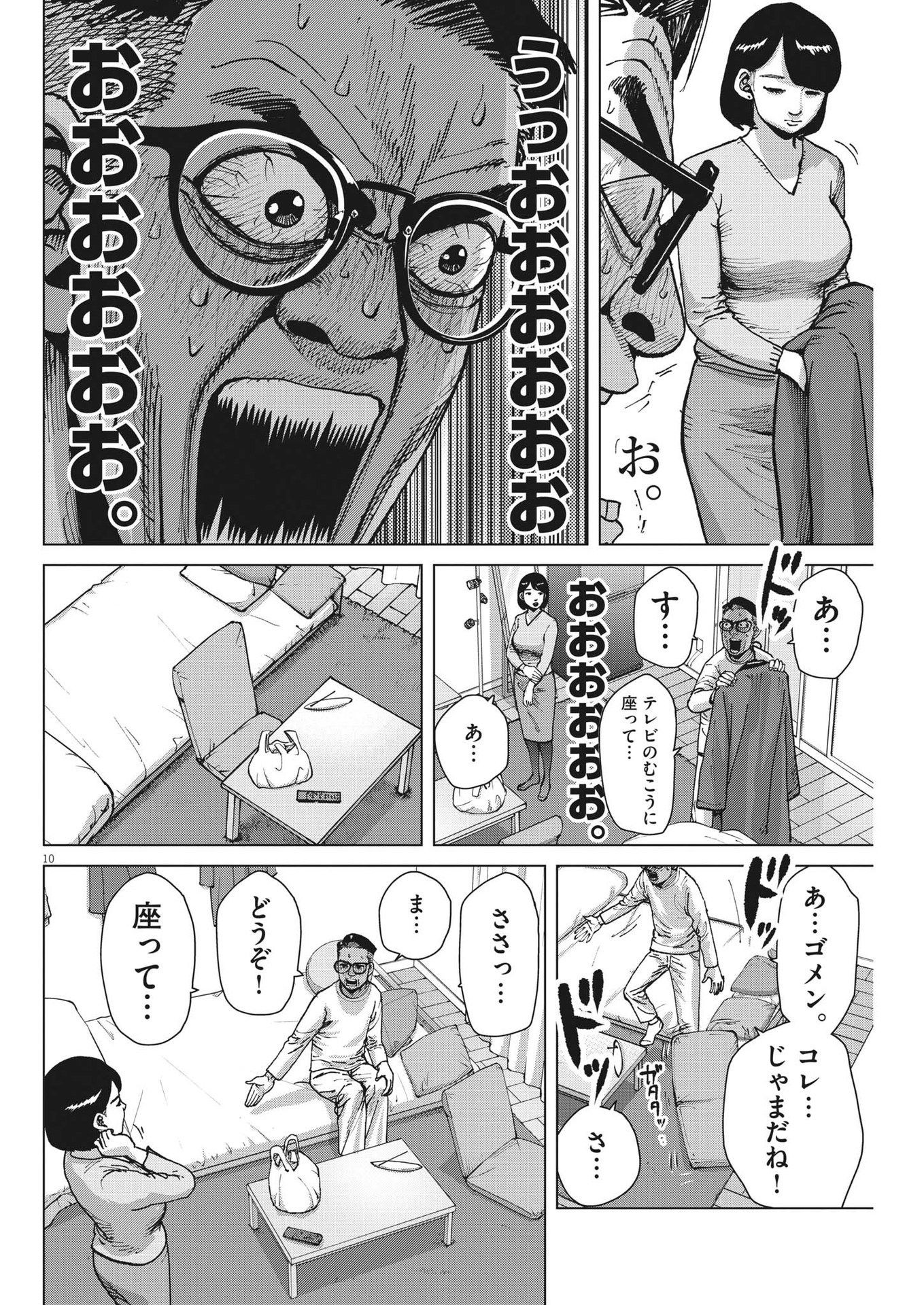 マイホームアフロ田中 第36話 - Page 10