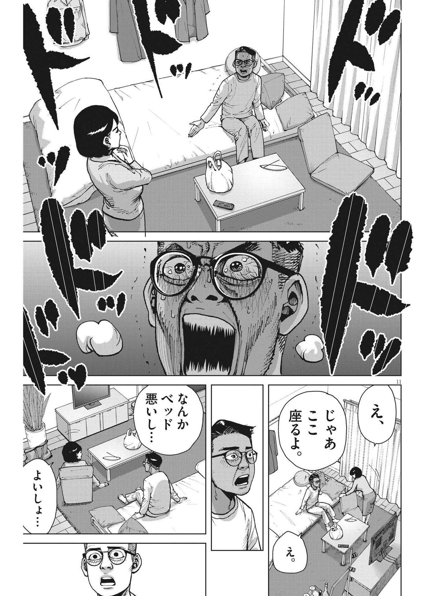 マイホームアフロ田中 第36話 - Page 11