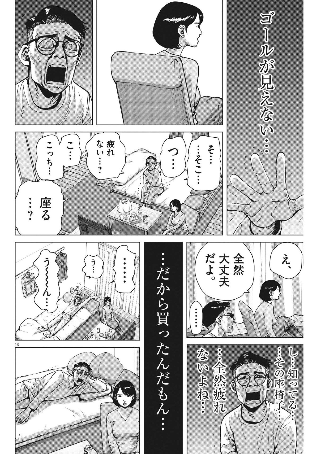 マイホームアフロ田中 第36話 - Page 16