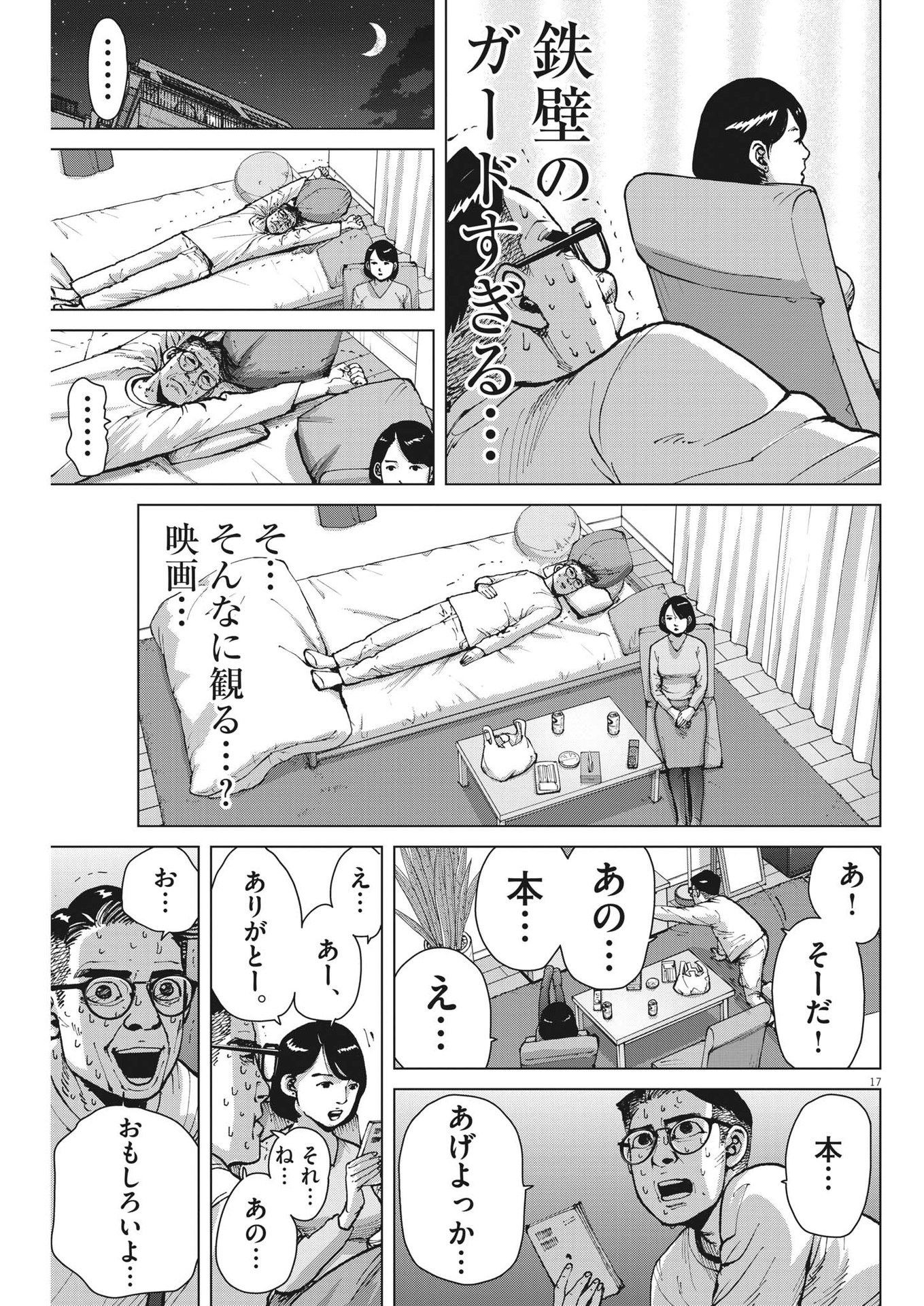 マイホームアフロ田中 第36話 - Page 17