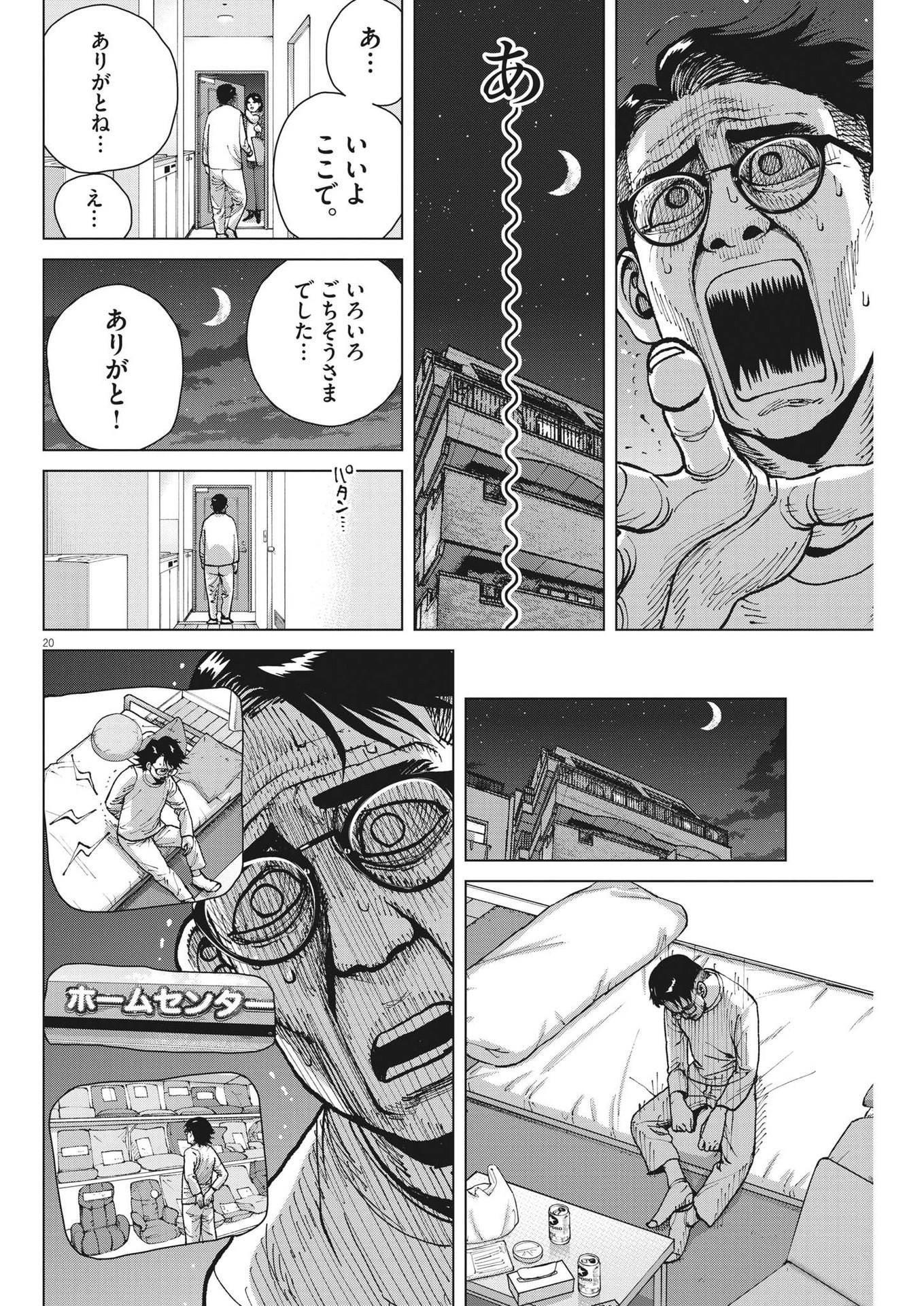 マイホームアフロ田中 第36話 - Page 20