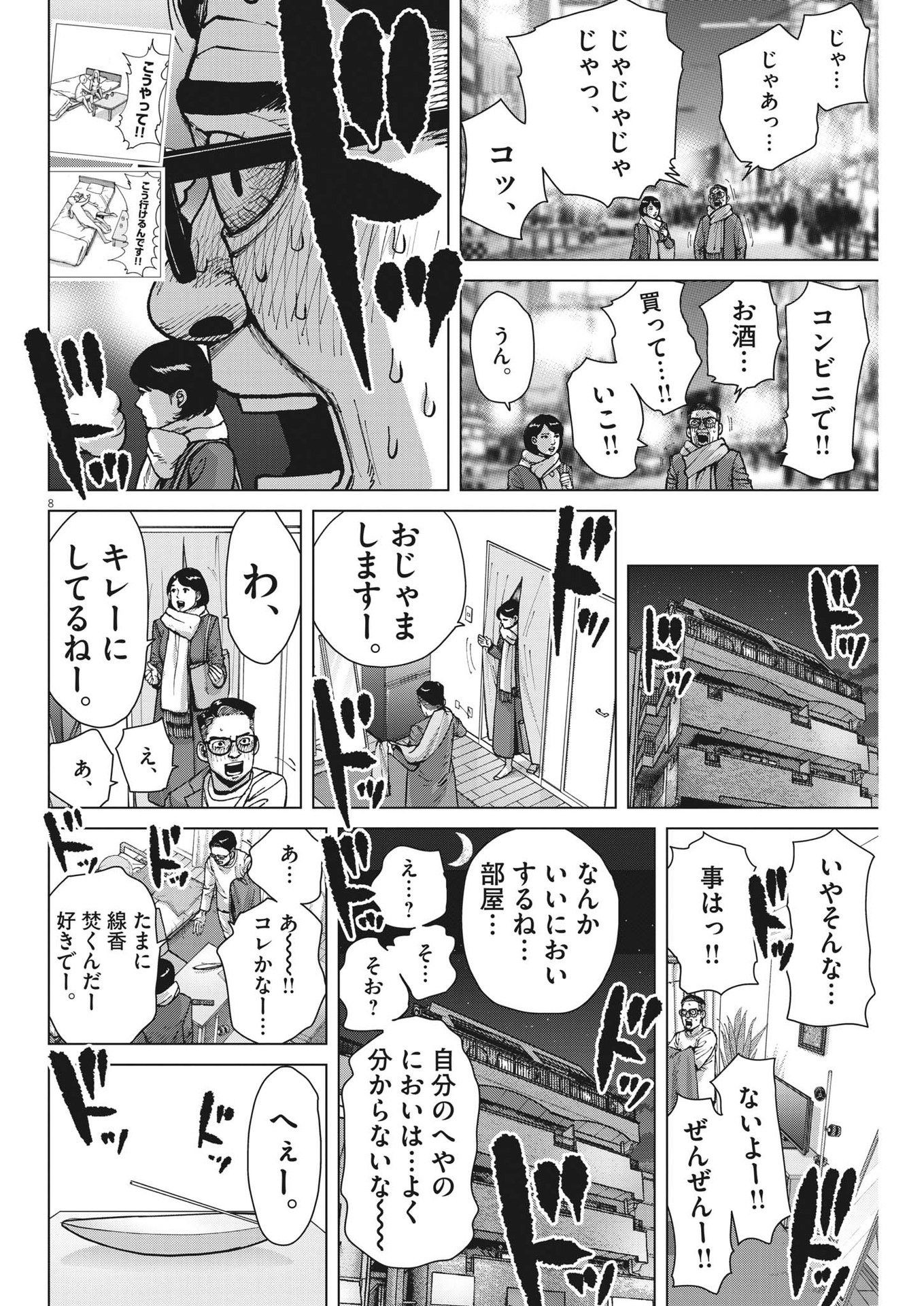 マイホームアフロ田中 第36話 - Page 8