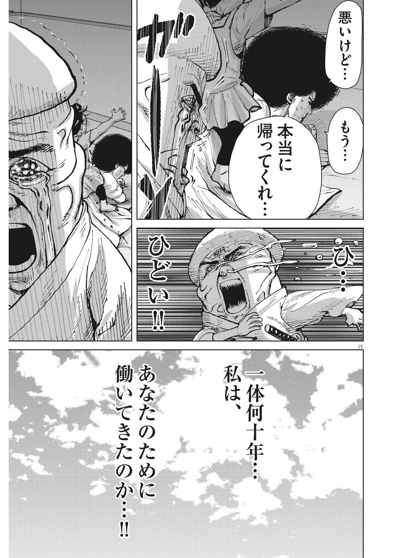 マイホームアフロ田中 第27話 - Page 15