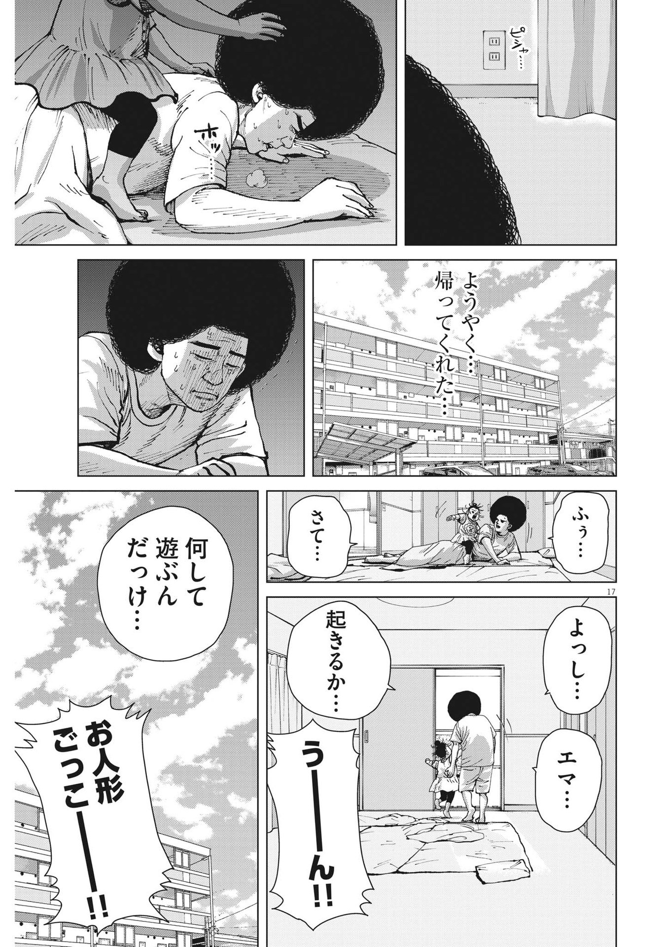 マイホームアフロ田中 第27話 - Page 17