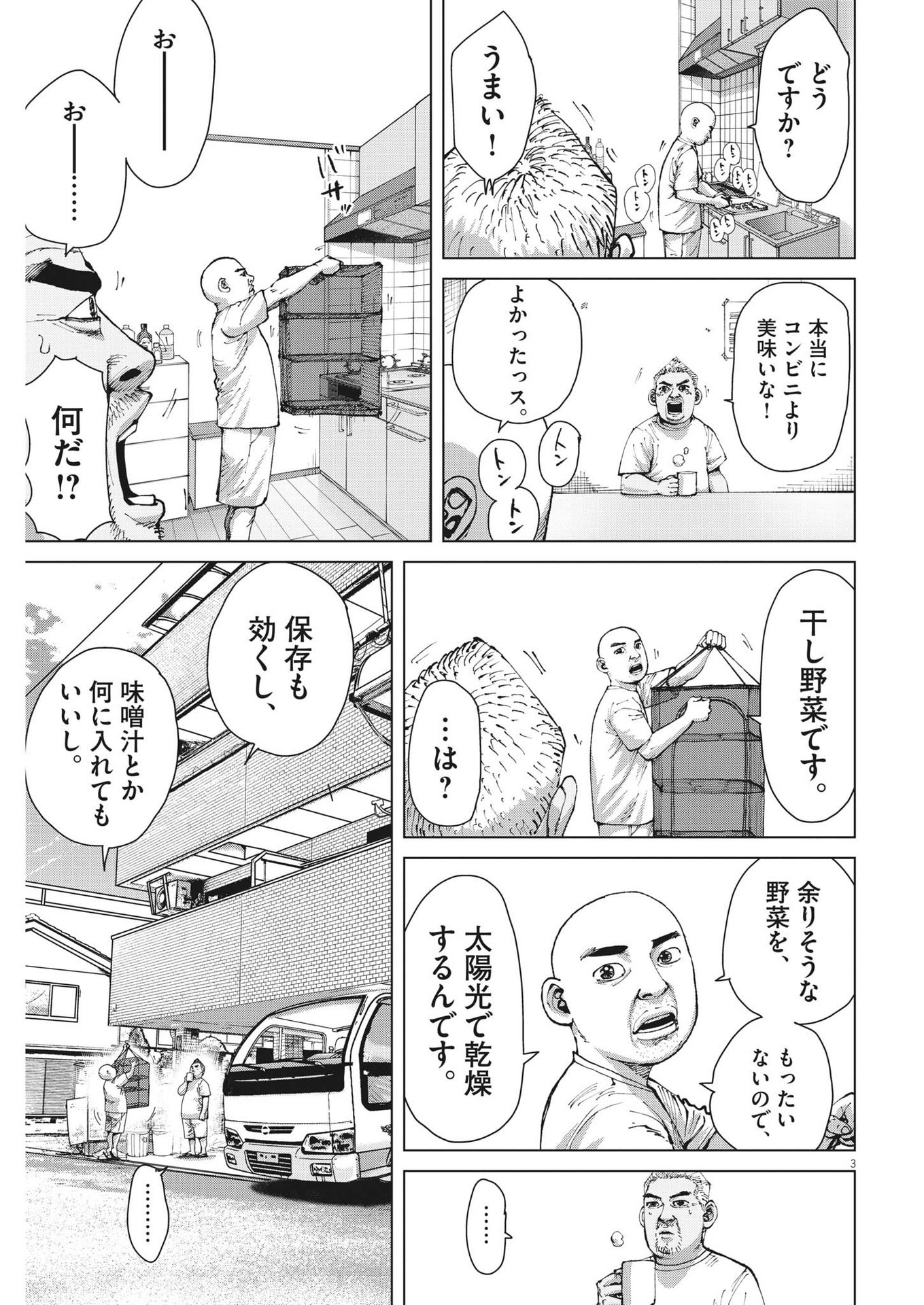 マイホームアフロ田中 第24話 - Page 3