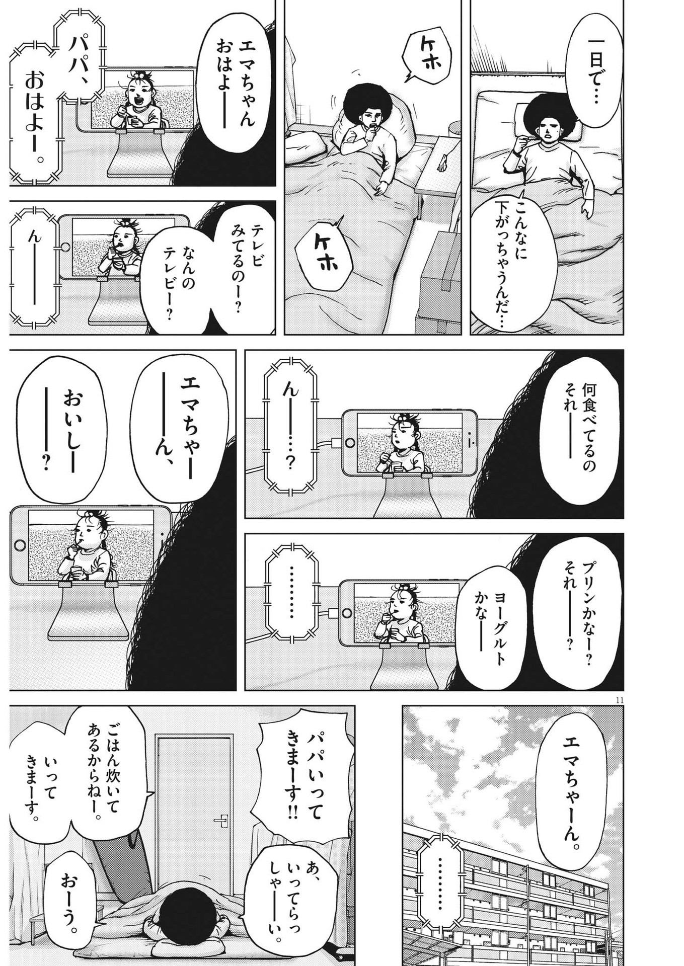 マイホームアフロ田中 第39話 - Page 11