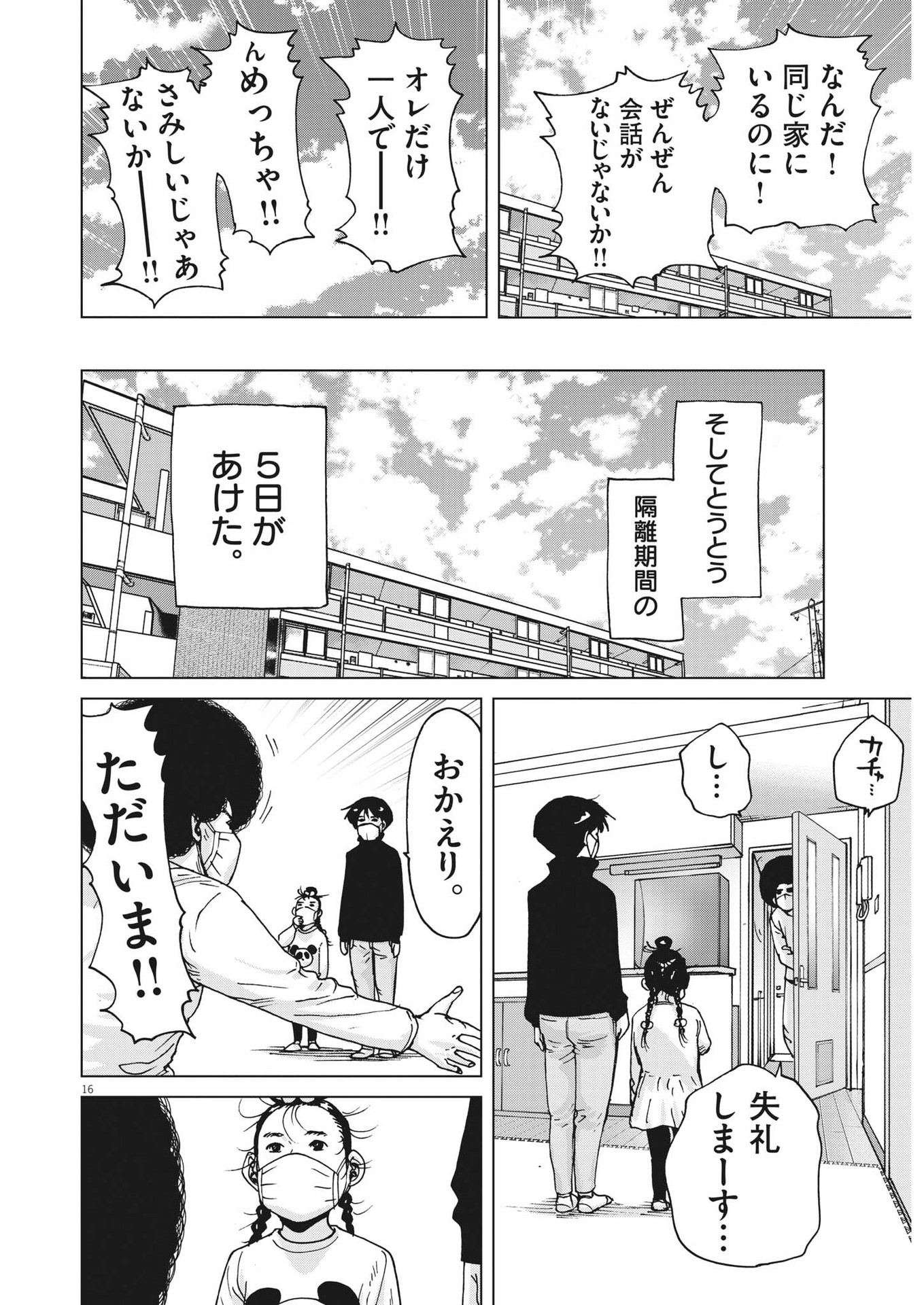 マイホームアフロ田中 第39話 - Page 16