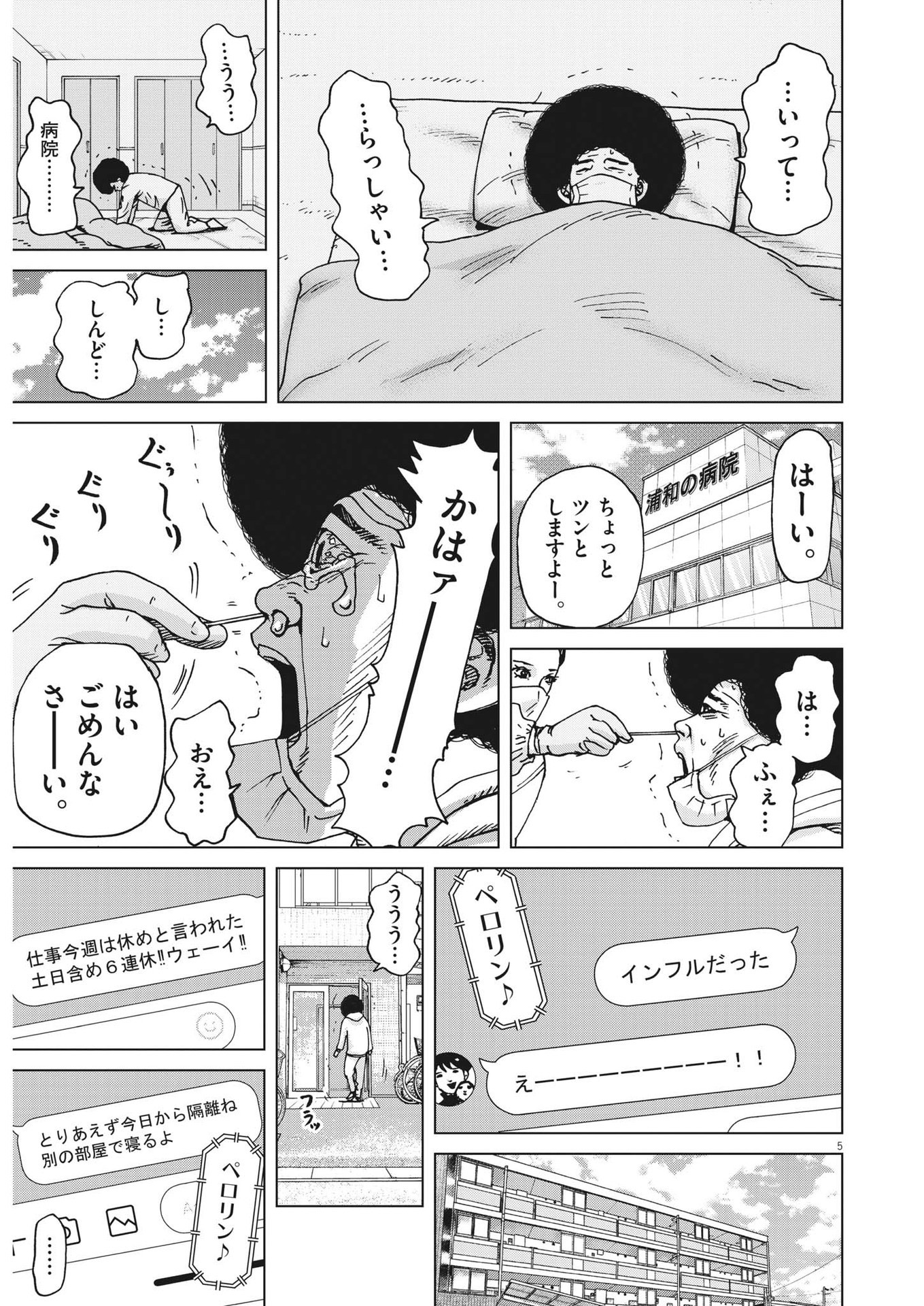 マイホームアフロ田中 第39話 - Page 5