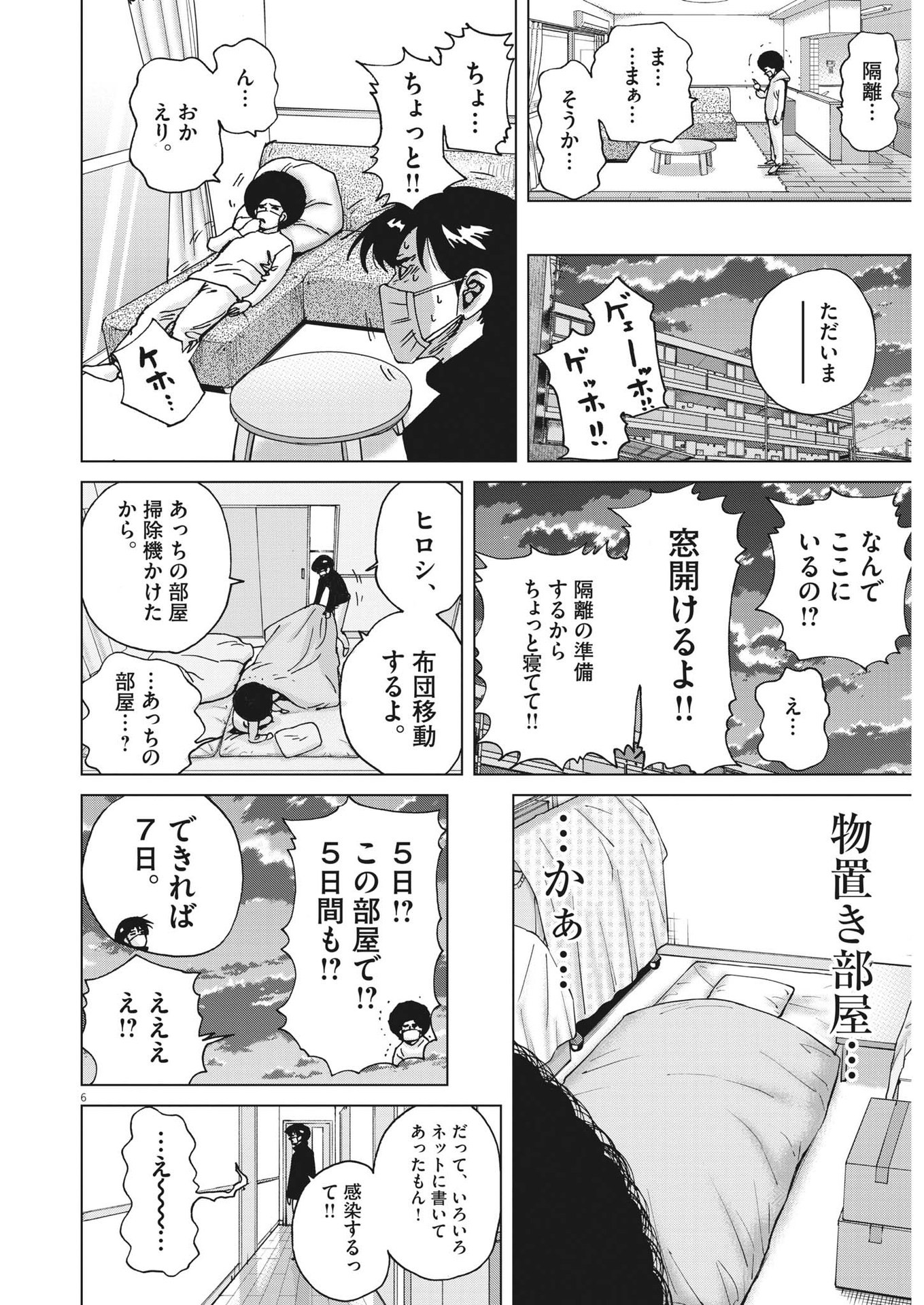 マイホームアフロ田中 第39話 - Page 6