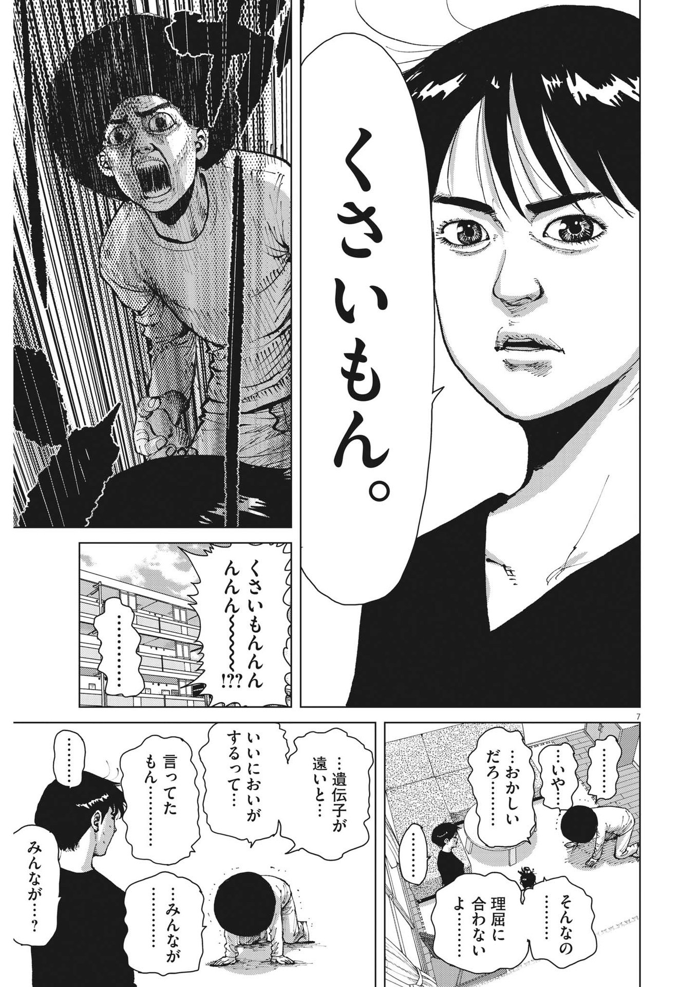 マイホームアフロ田中 第16話 - Page 7