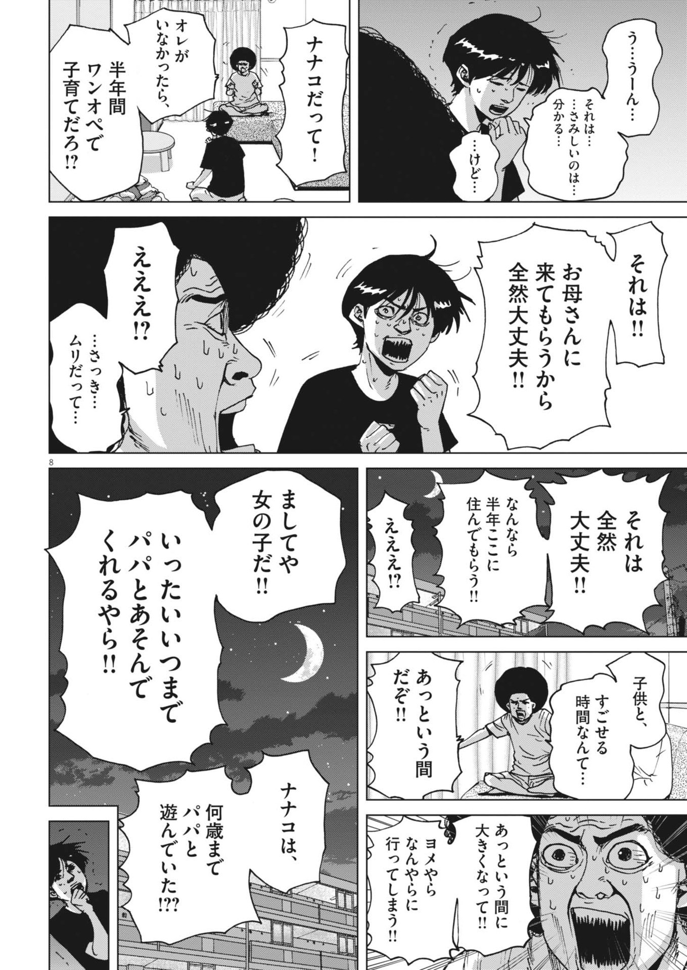 マイホームアフロ田中 第42話 - Page 8