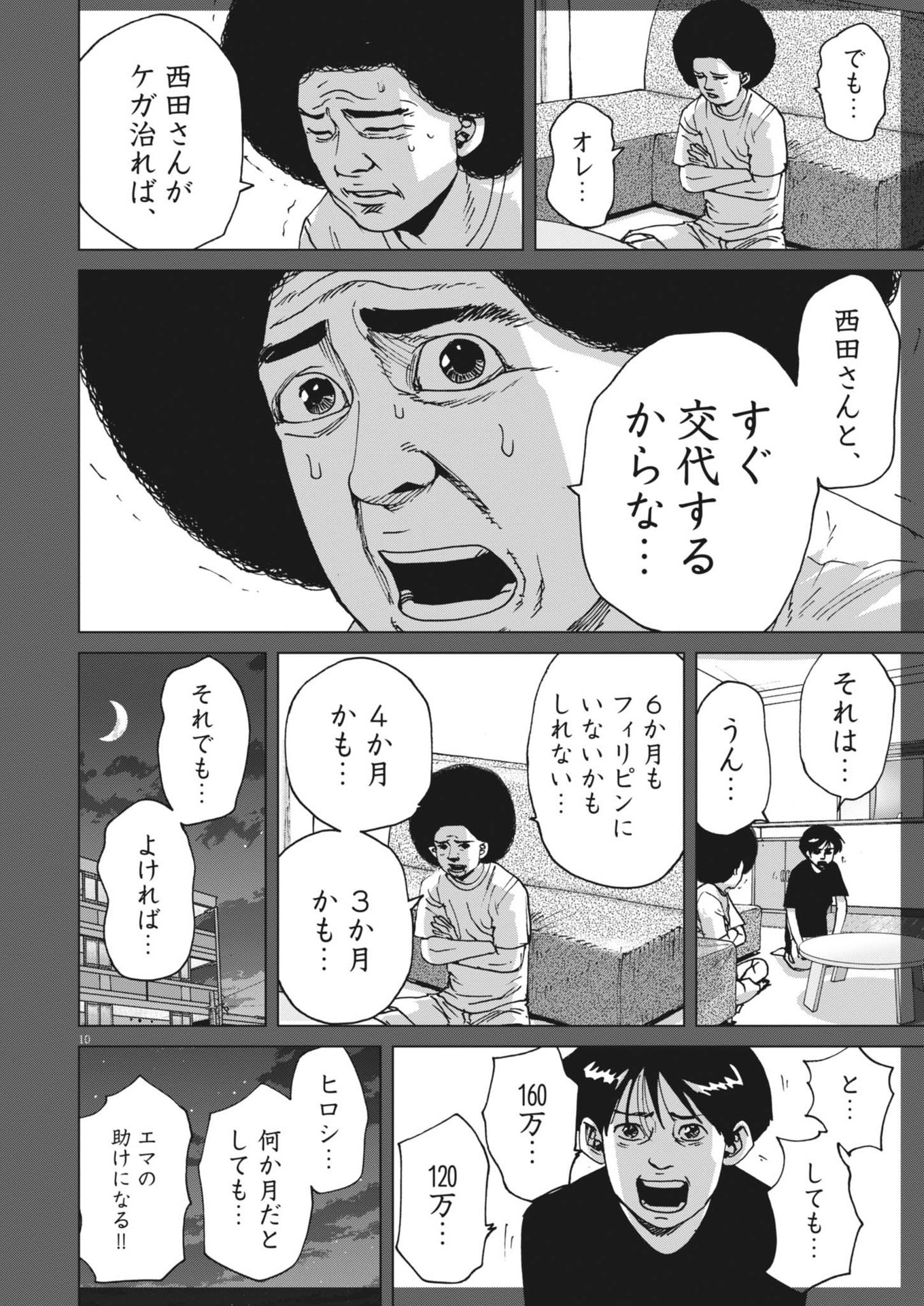 マイホームアフロ田中 第43話 - Page 10