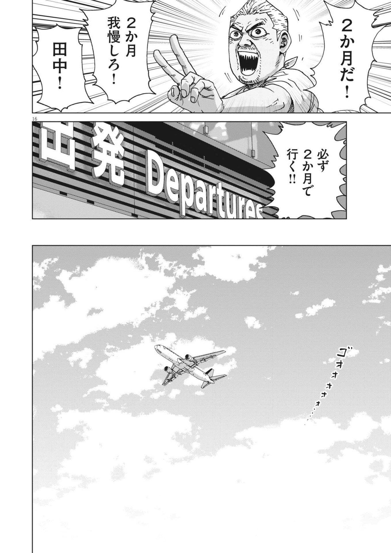 マイホームアフロ田中 第43話 - Page 16