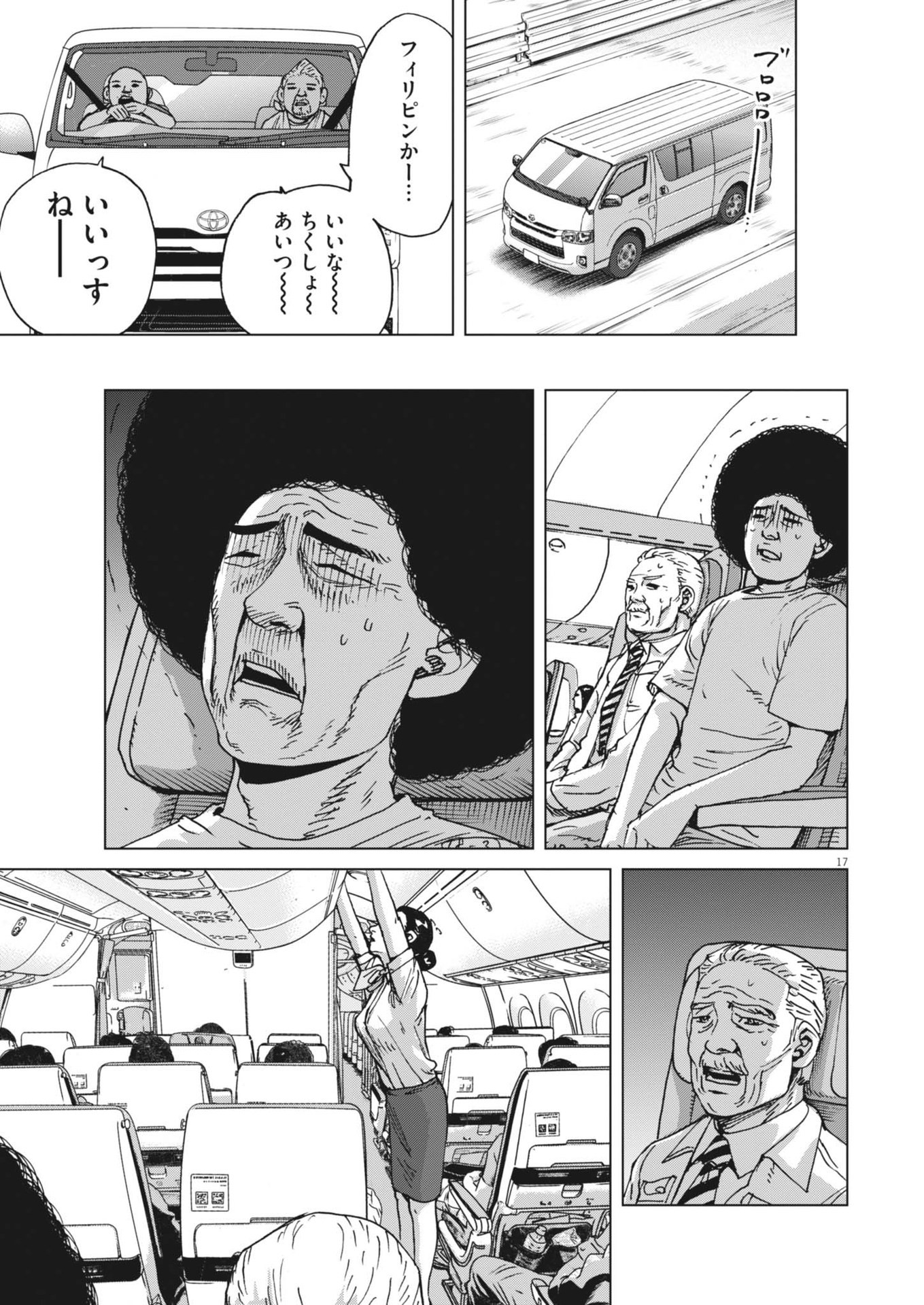 マイホームアフロ田中 第43話 - Page 17