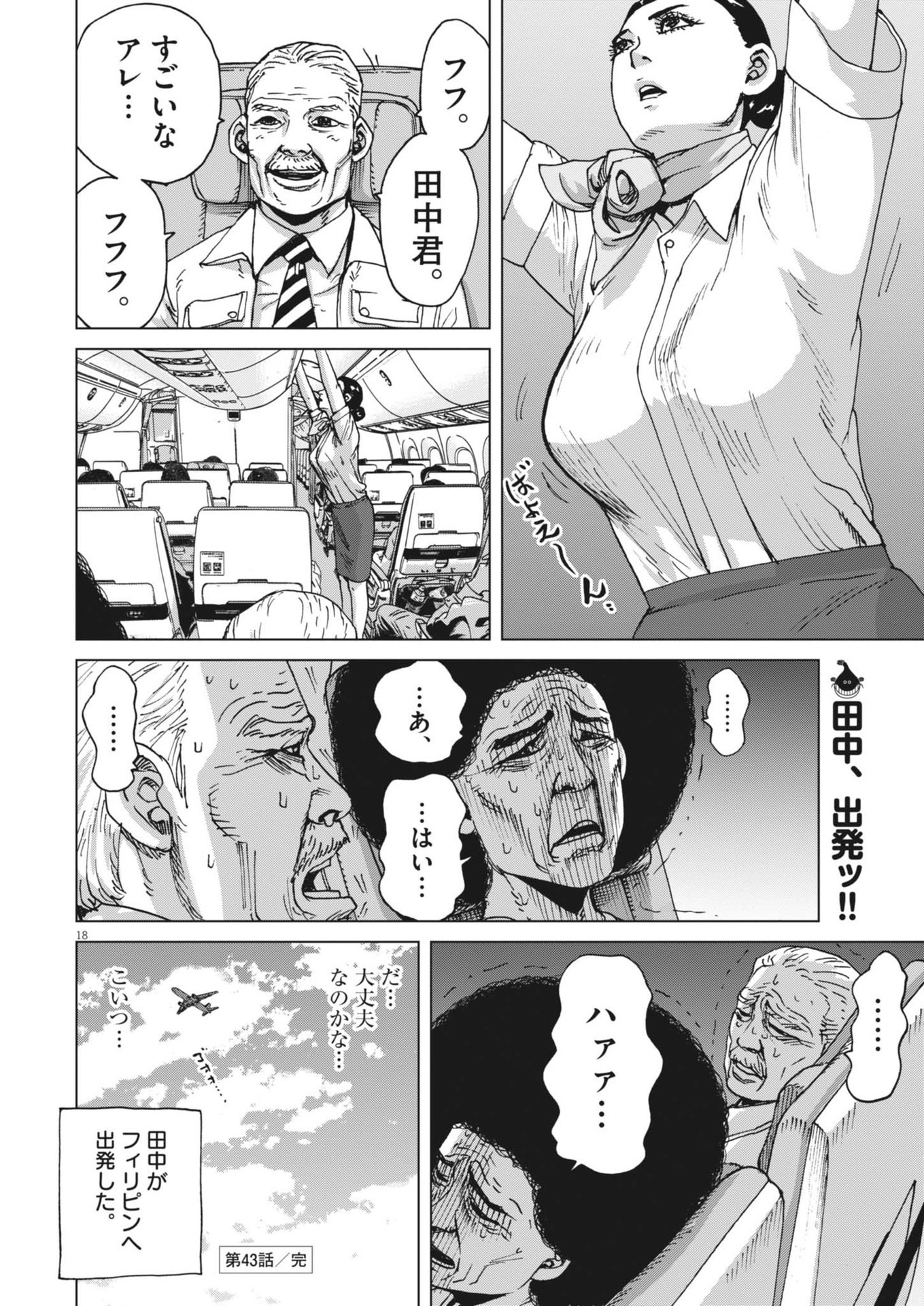 マイホームアフロ田中 第43話 - Page 18