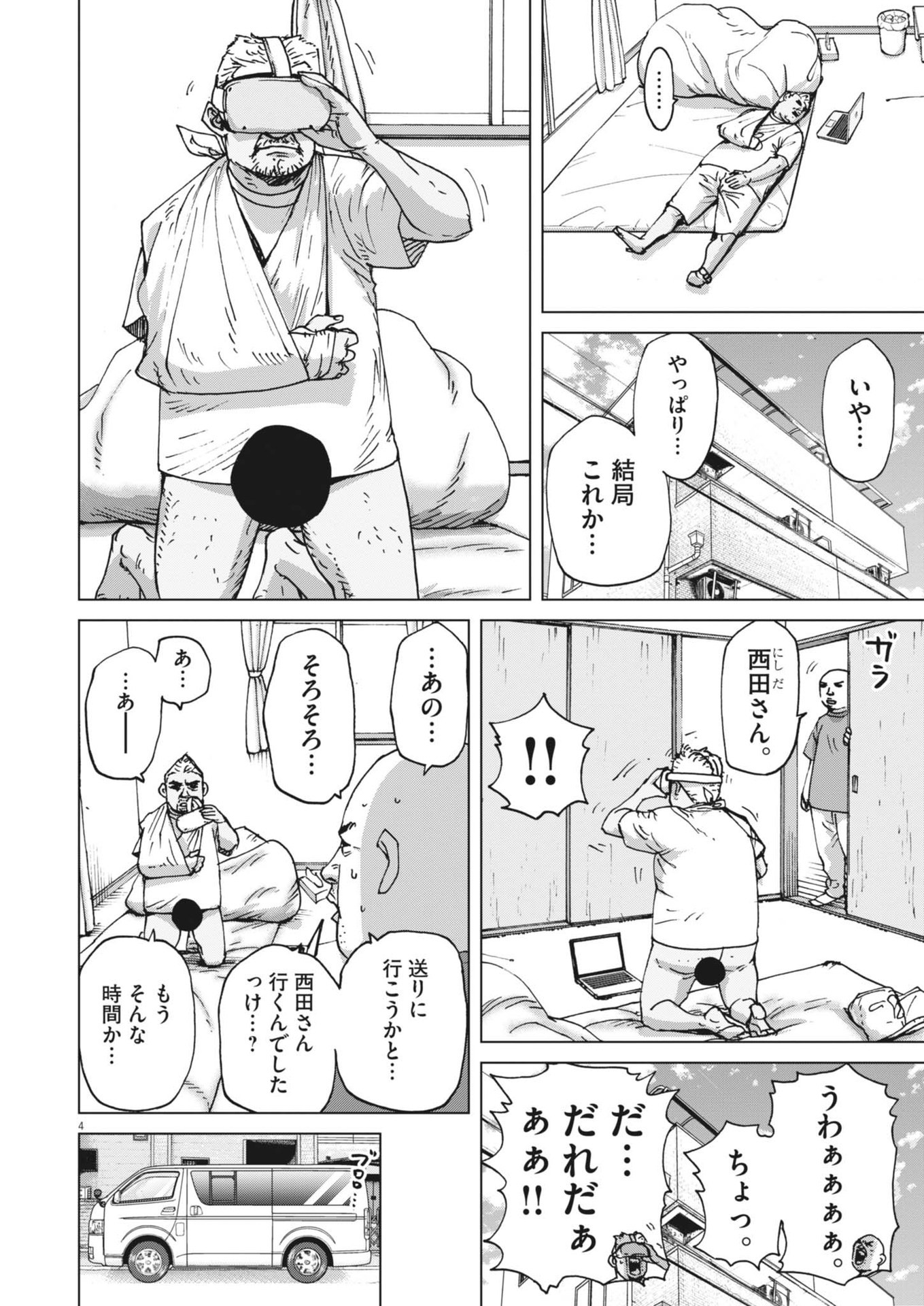 マイホームアフロ田中 第43話 - Page 4