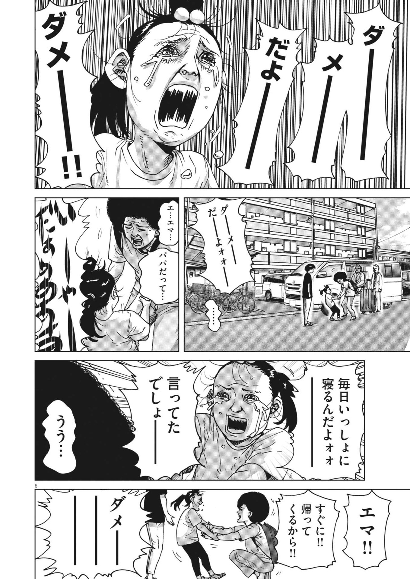 マイホームアフロ田中 第43話 - Page 6