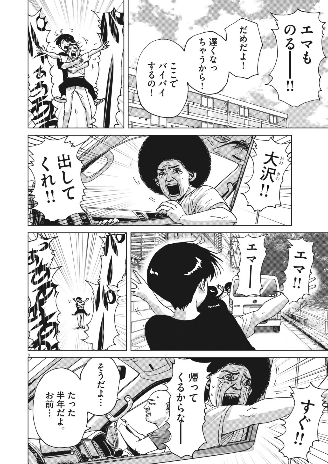 マイホームアフロ田中 第43話 - Page 8