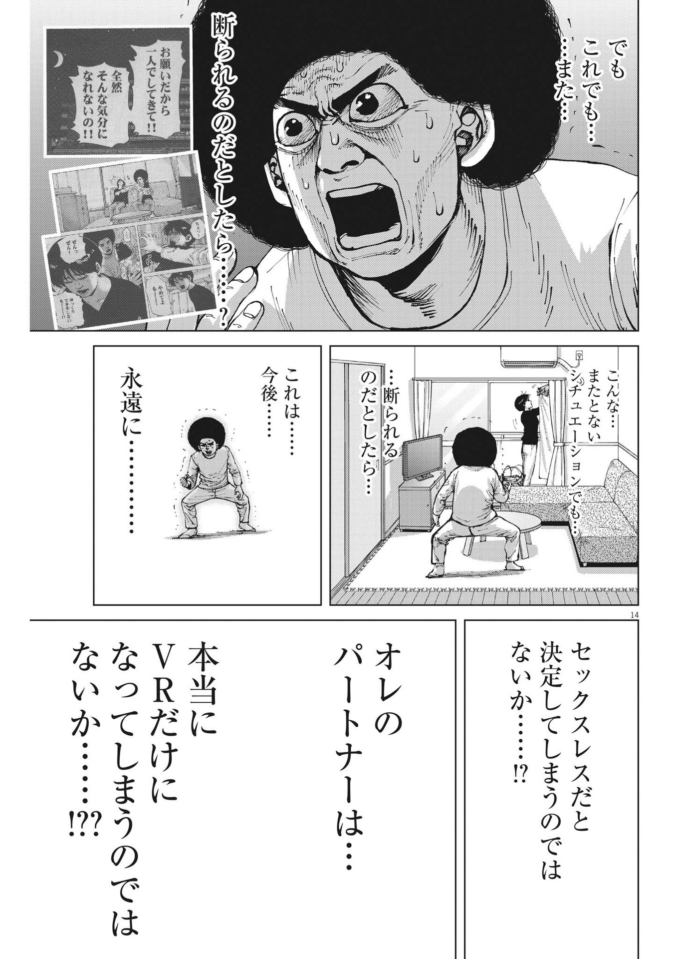 マイホームアフロ田中 第33話 - Page 14