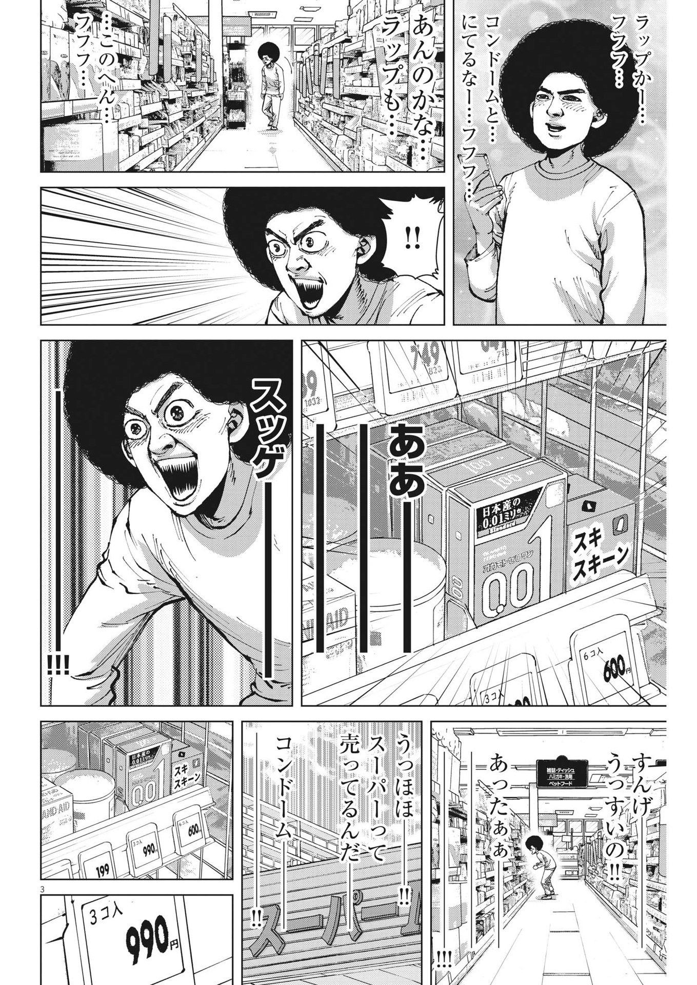 マイホームアフロ田中 第33話 - Page 3