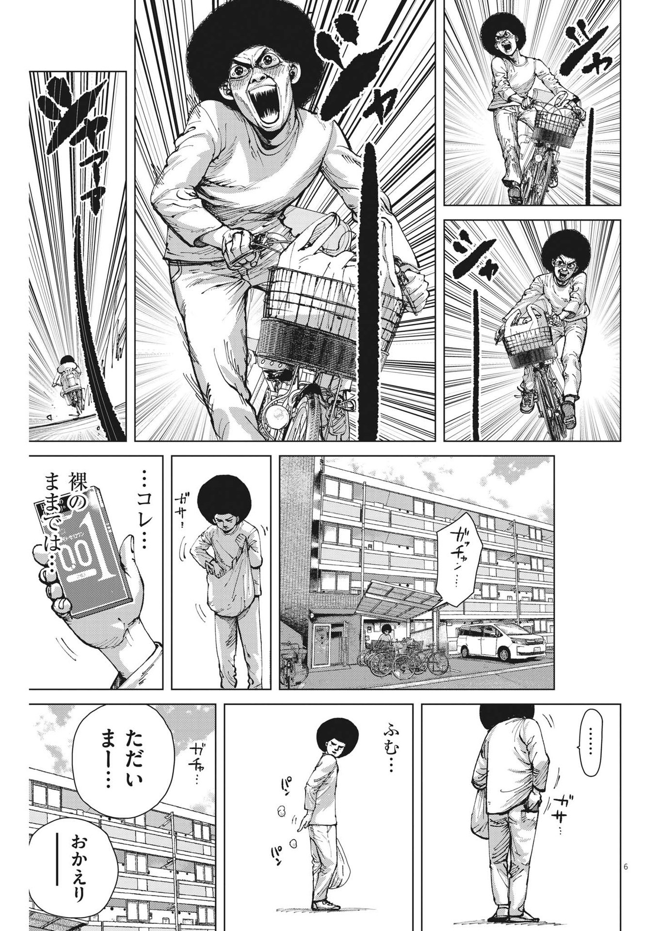 マイホームアフロ田中 第33話 - Page 6