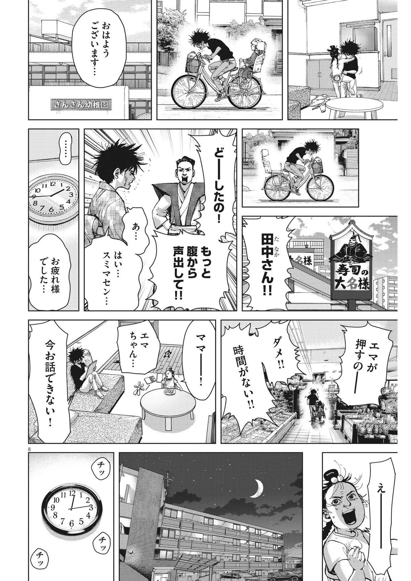 マイホームアフロ田中 第30話 - Page 8