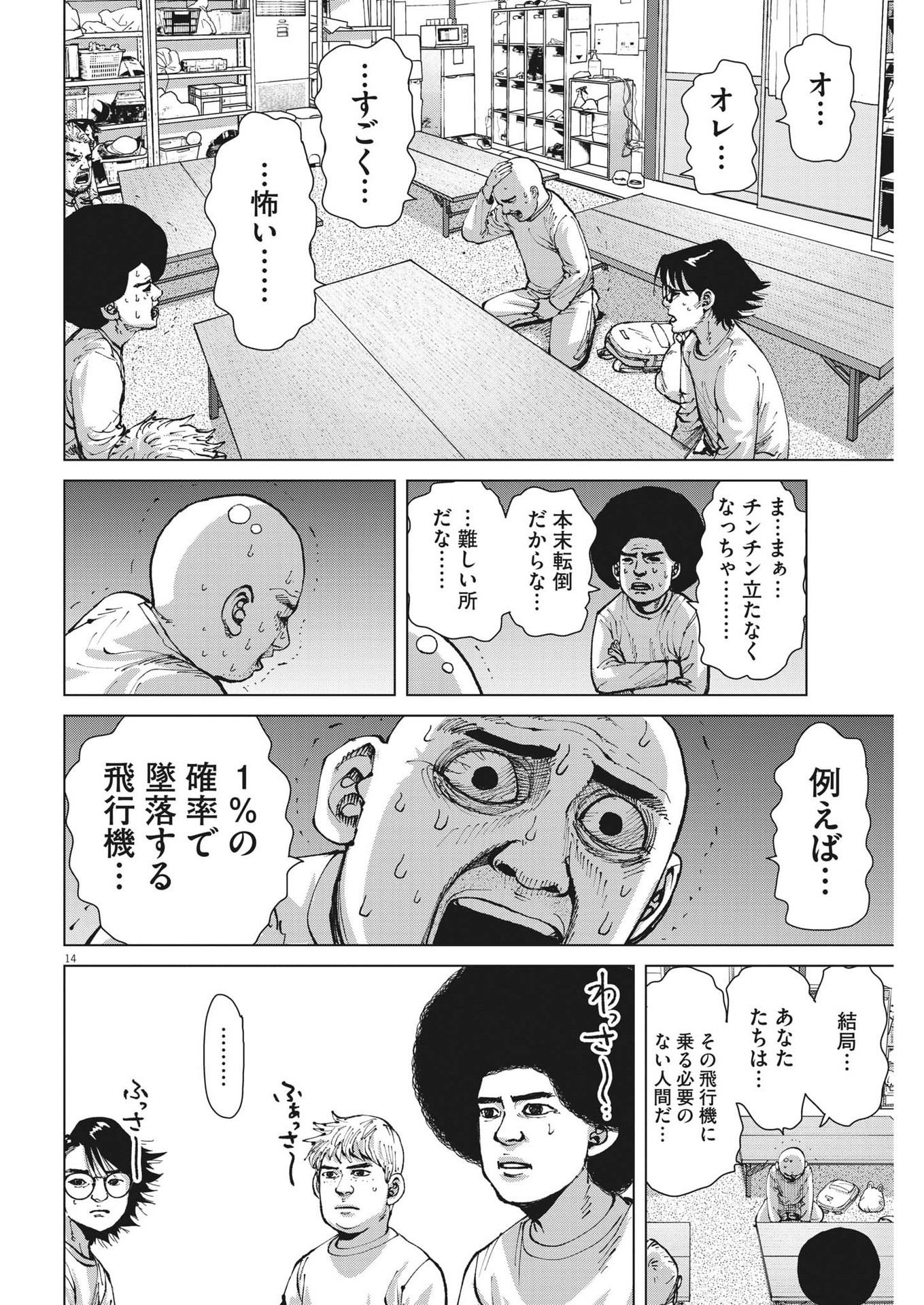 マイホームアフロ田中 第31話 - Page 14