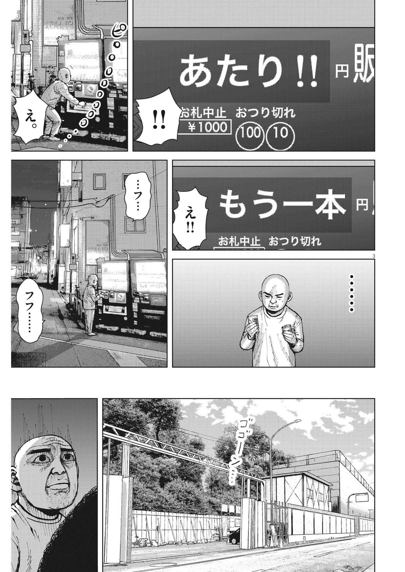 マイホームアフロ田中 第31話 - Page 3