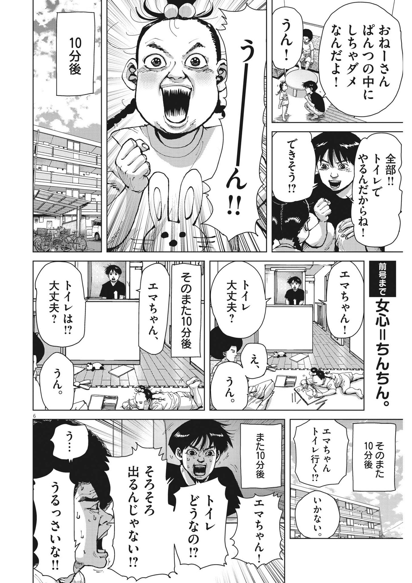 マイホームアフロ田中 第21話 - Page 6