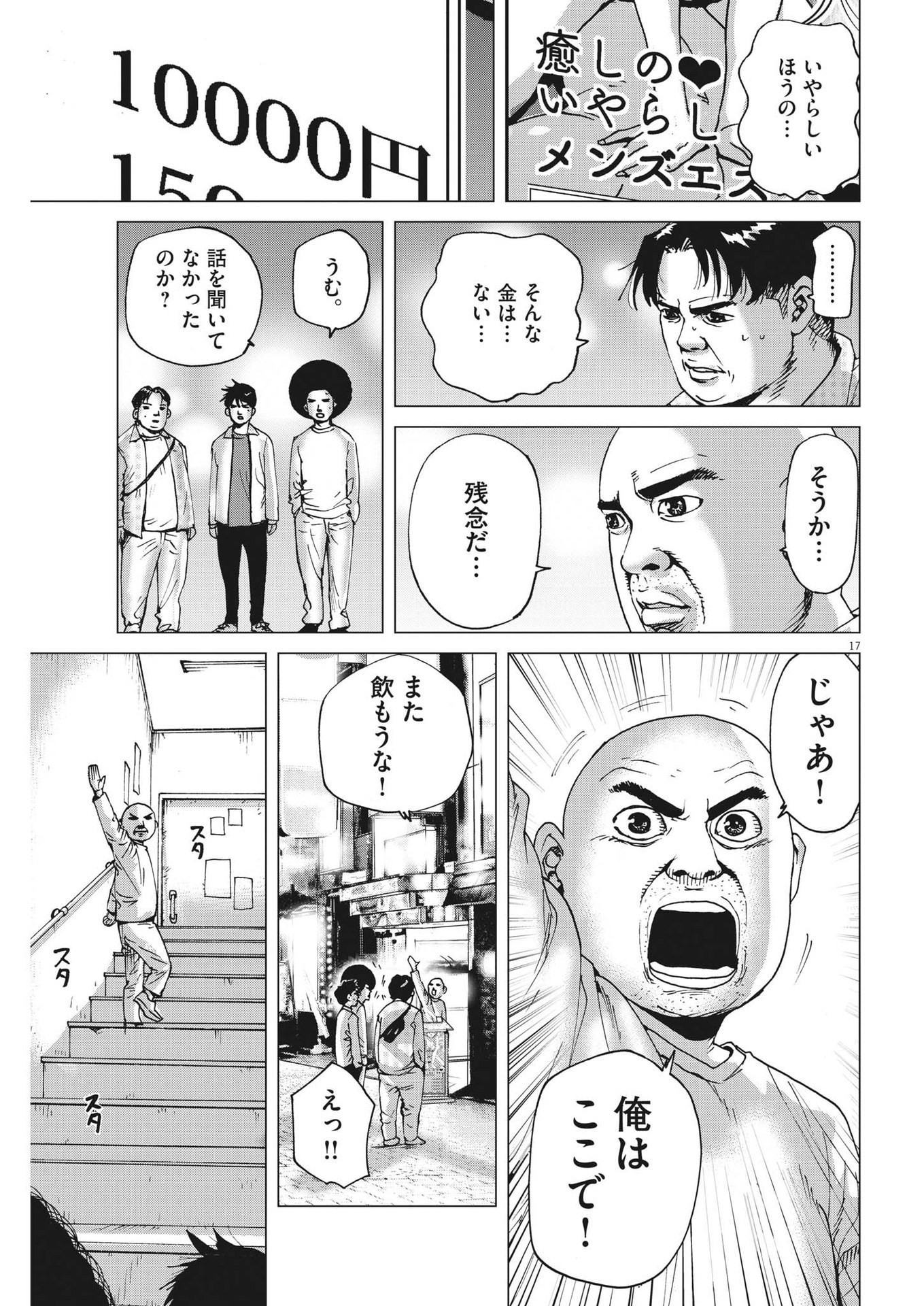 マイホームアフロ田中 第4話 - Page 17